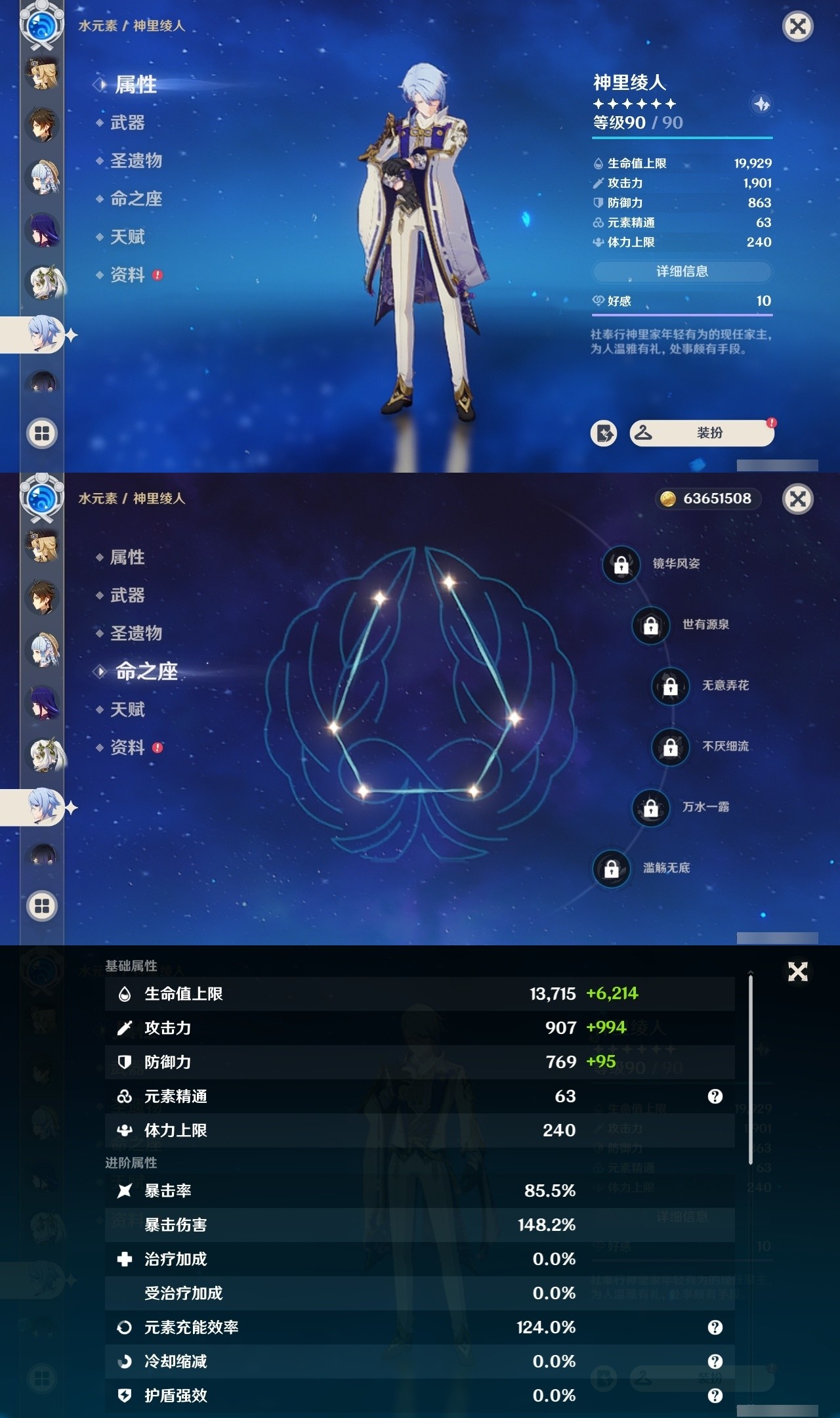 YSMK32104原神账号详情图16 YSMK32104原神账号详情图16