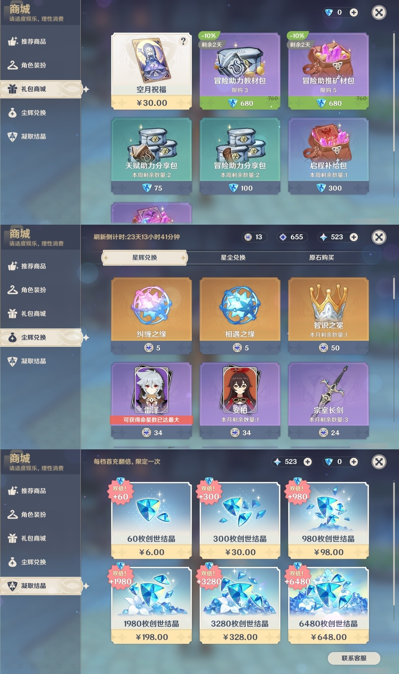 YSMK32136原神账号详情图36 YSMK32136原神账号详情图36