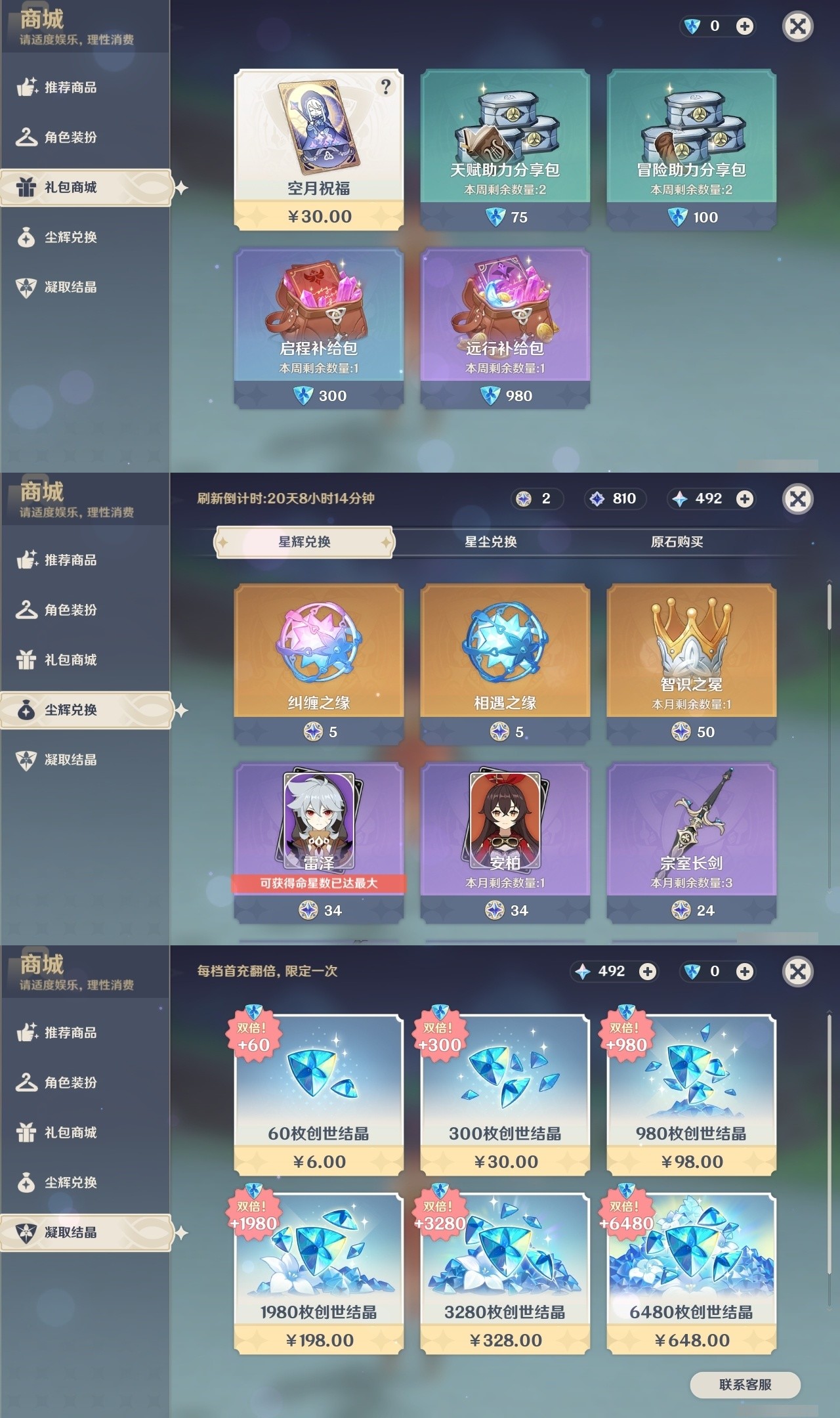 YSMK32159原神账号详情图36 YSMK32159原神账号详情图36