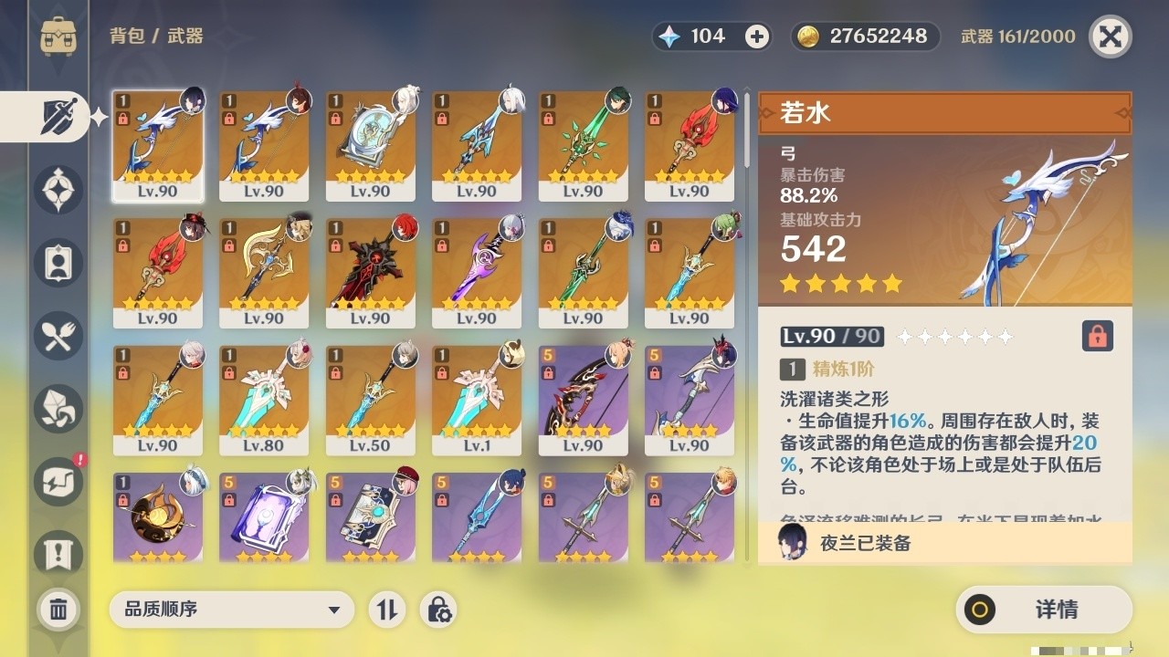 YSMK32103原神账号详情图4 YSMK32103原神账号详情图4