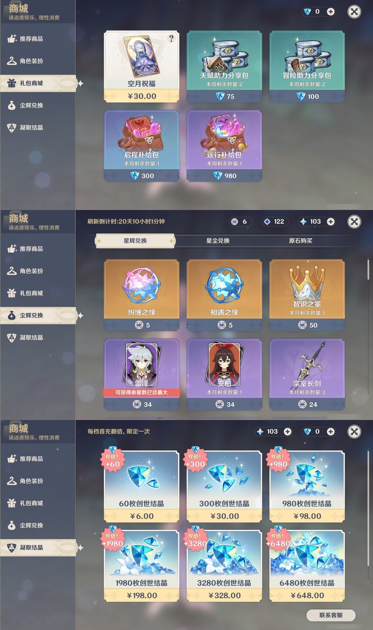 YSMK32161原神账号详情图27 YSMK32161原神账号详情图27