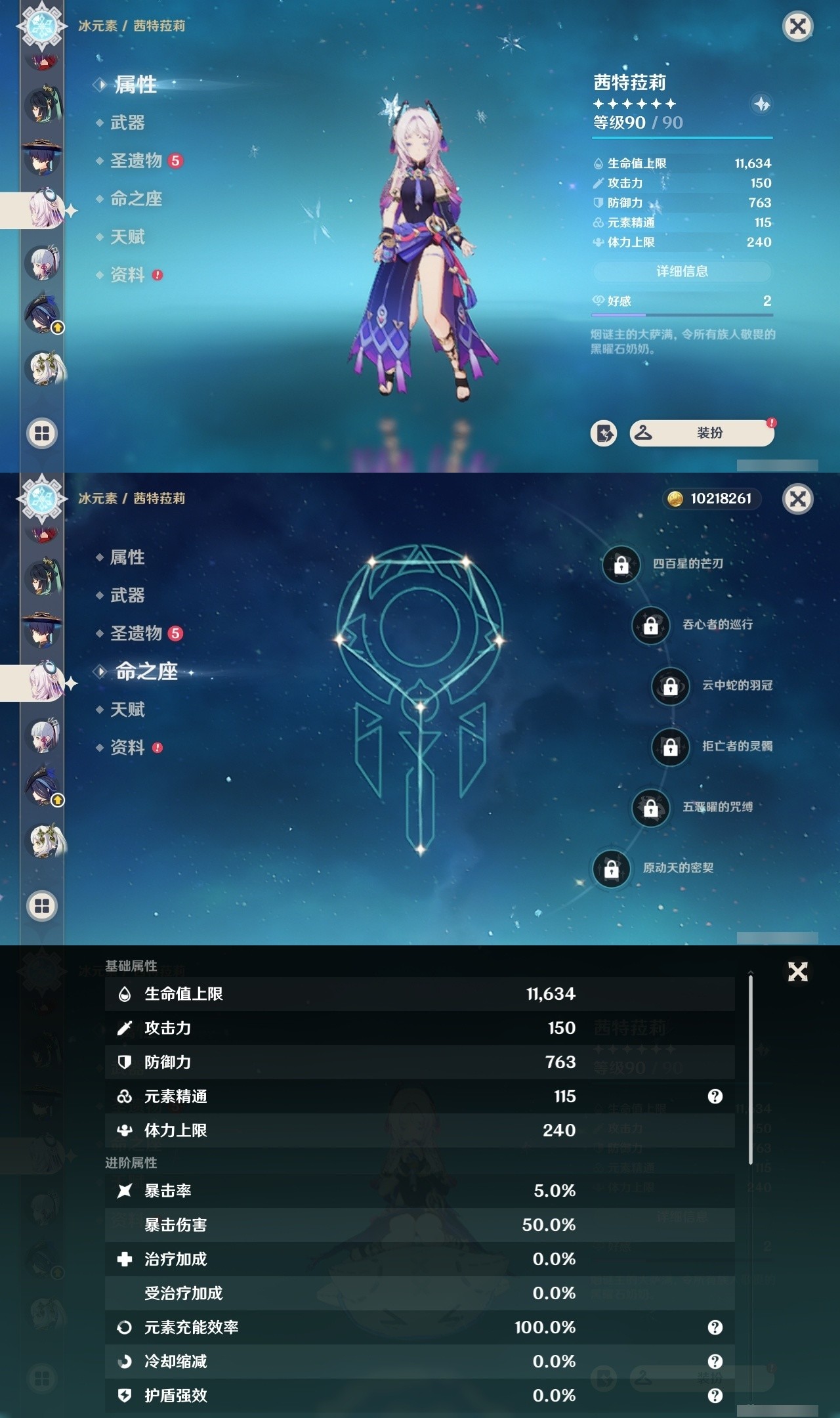 YSMK32114原神账号详情图17 YSMK32114原神账号详情图17
