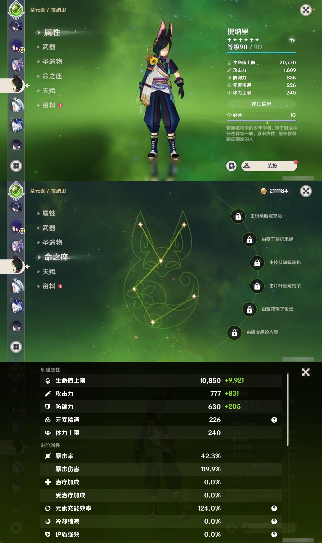 YSMK31994原神账号详情图22 YSMK31994原神账号详情图22