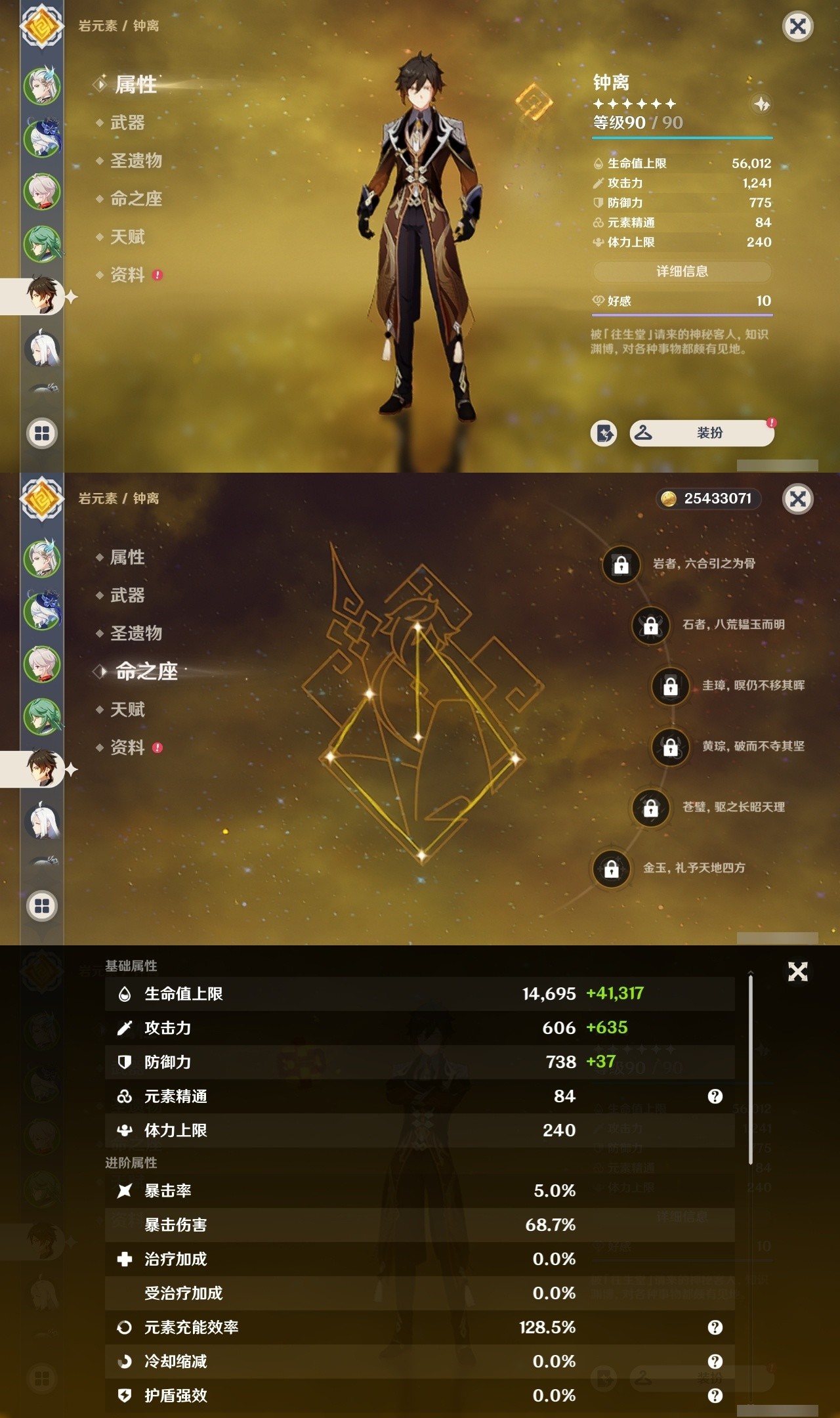 YSMK32065原神账号详情图11 YSMK32065原神账号详情图11