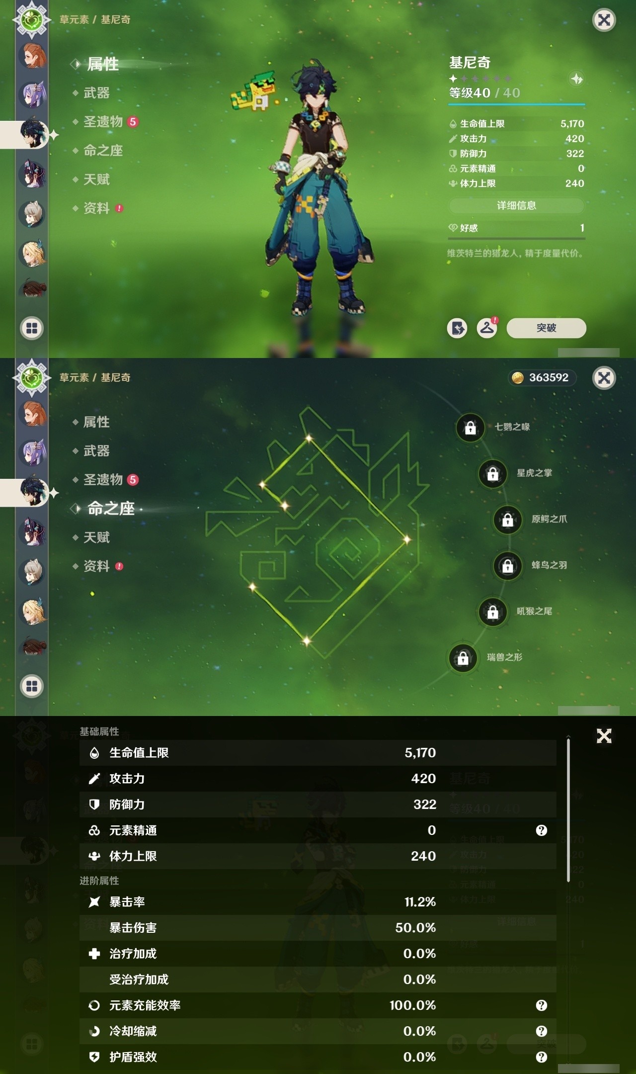 YSMK32058原神账号详情图25 YSMK32058原神账号详情图25
