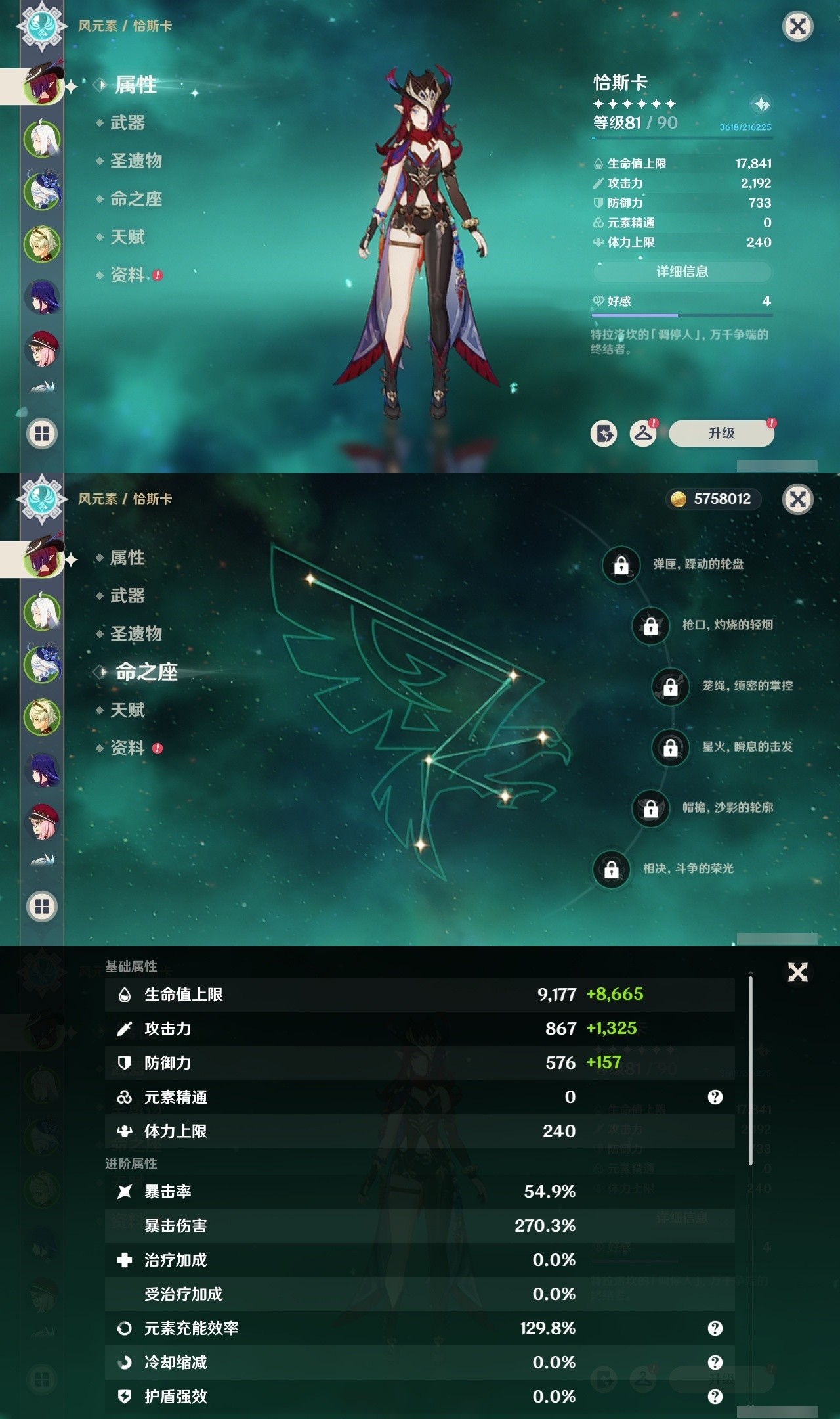 YSMK32205原神账号详情图7 YSMK32205原神账号详情图7