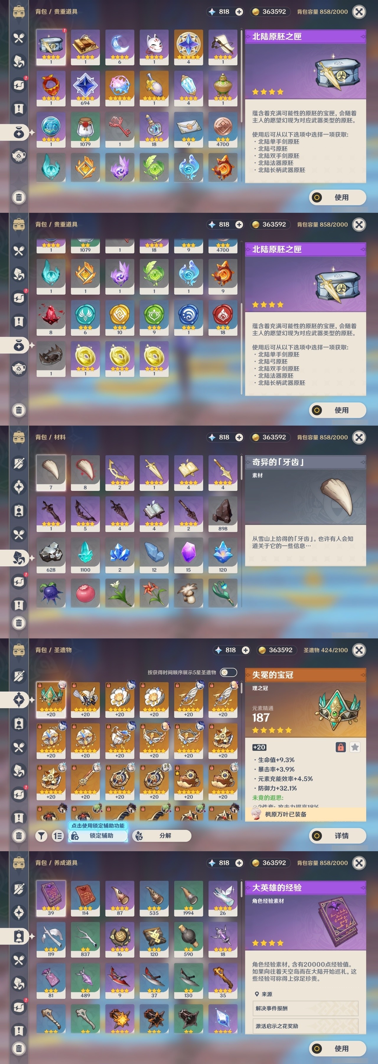 YSMK32058原神账号详情图31 YSMK32058原神账号详情图31