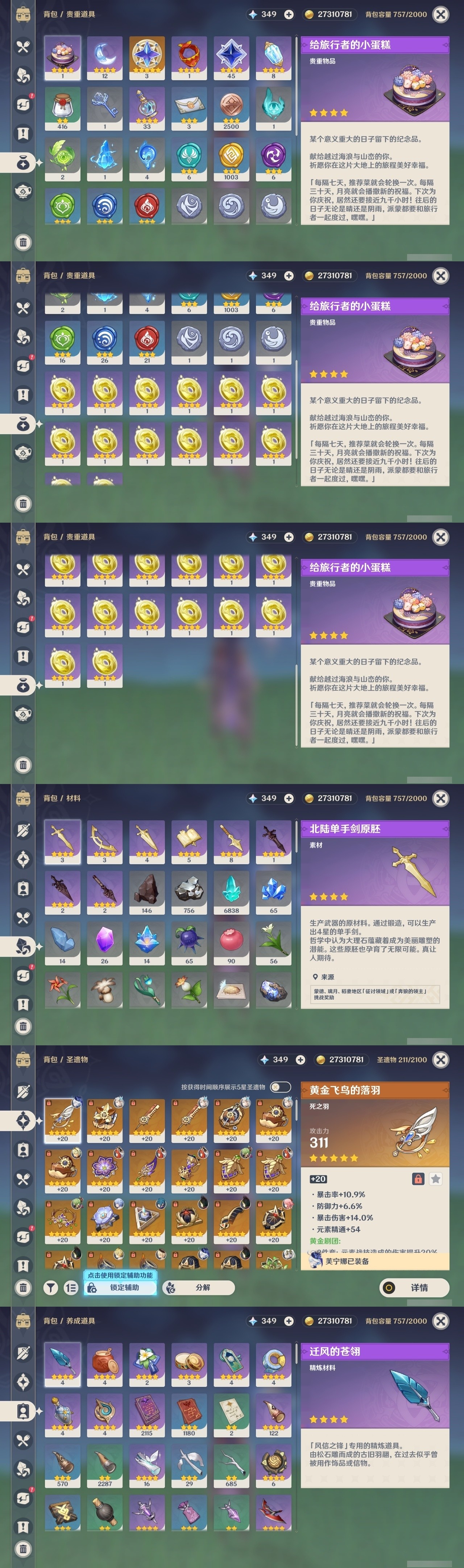 YSMK32086原神账号详情图33 YSMK32086原神账号详情图33