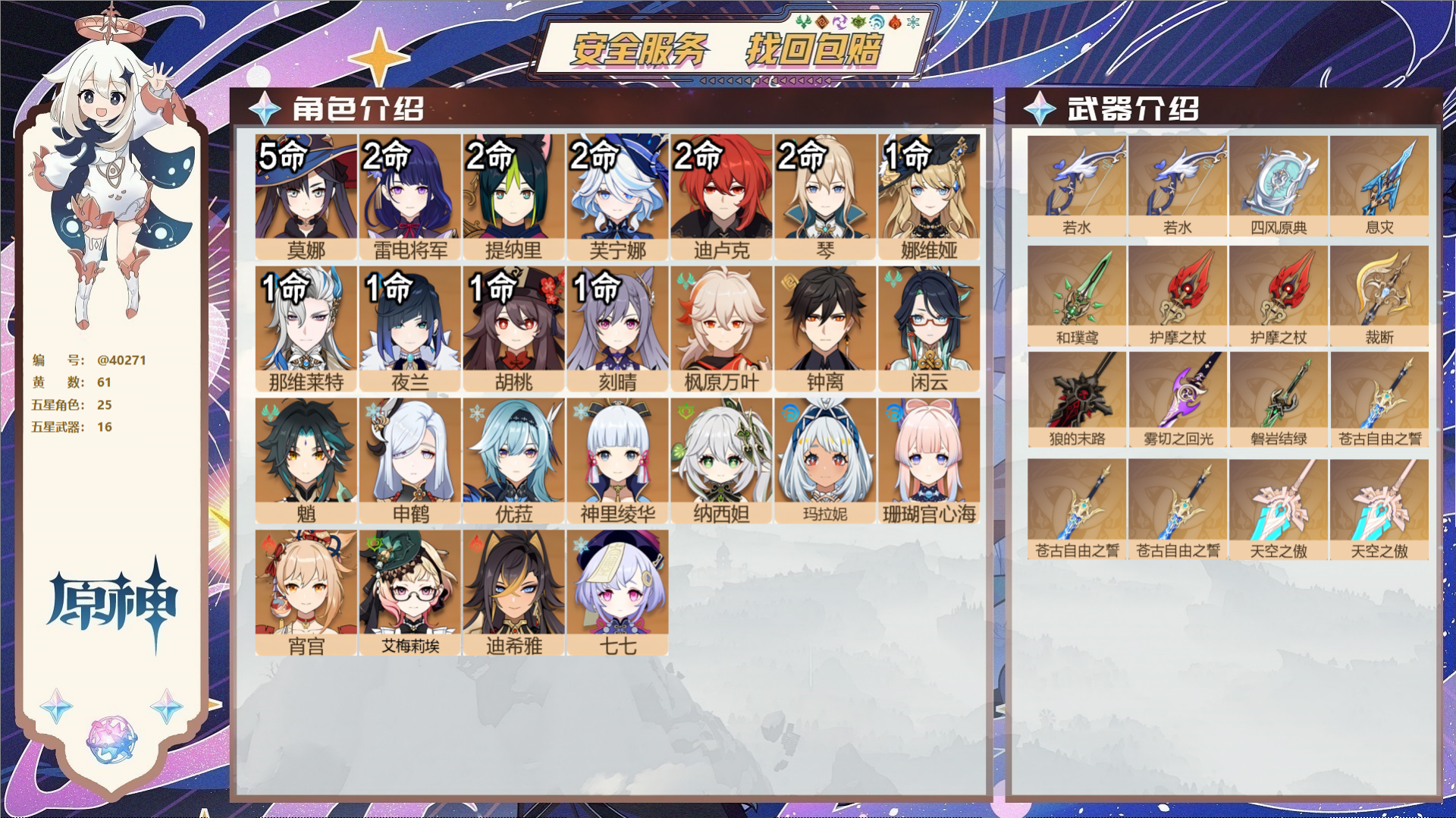 原神账号官服 天空岛@40271 邮箱不出售 冒险等级60级 女主  61黄 25个五星角色 16个五星武器 纠缠之源0