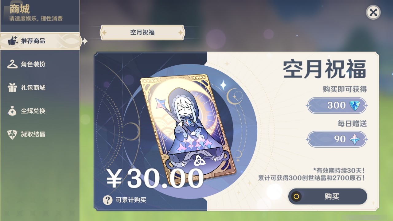 YSMK32127原神账号详情图31 YSMK32127原神账号详情图31