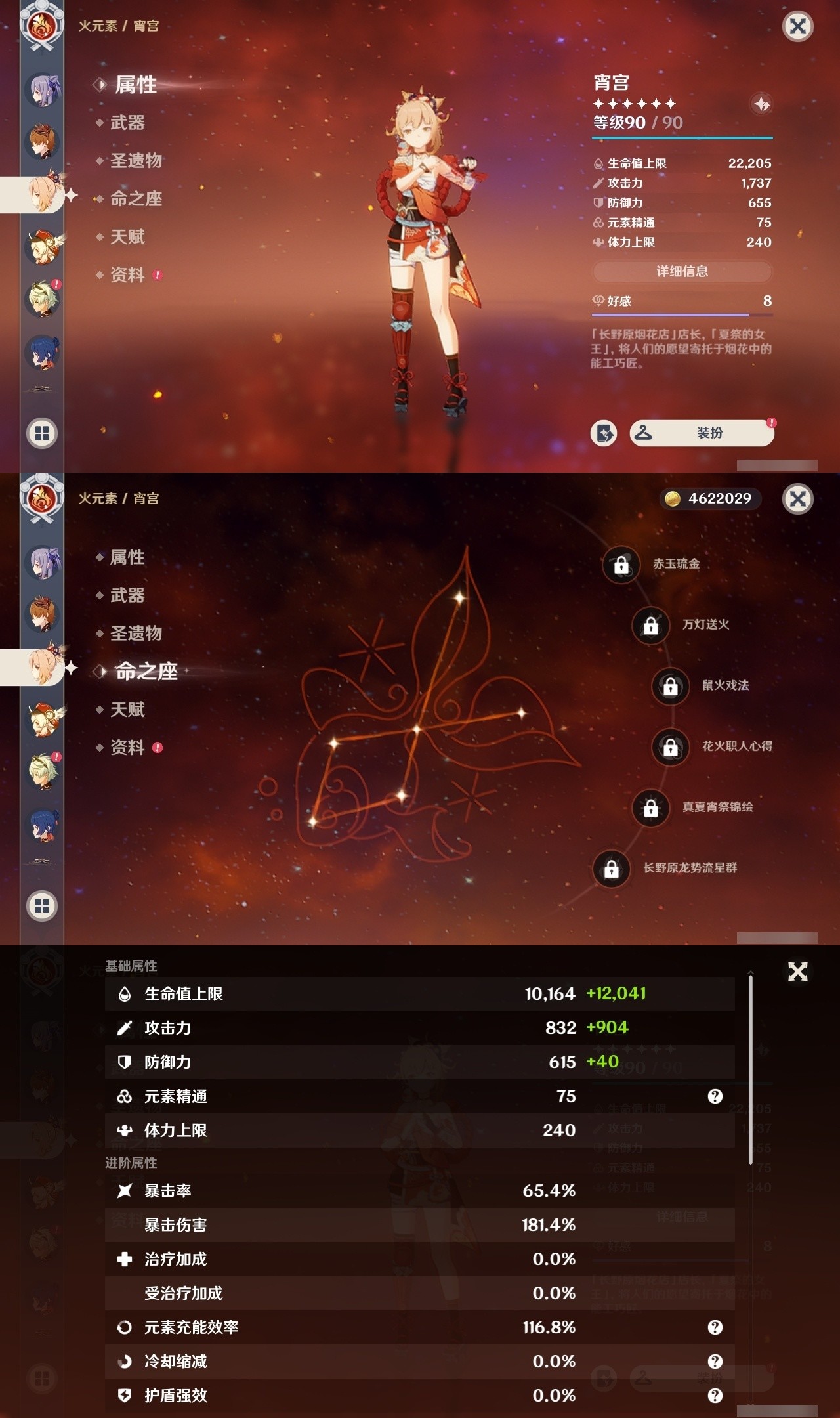 YSMK32091原神账号详情图18 YSMK32091原神账号详情图18