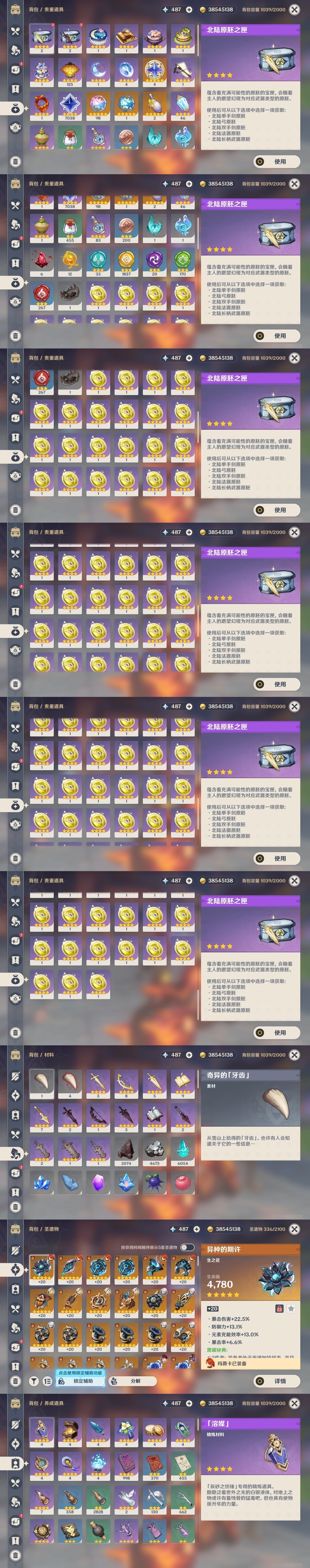YSMK32102原神账号详情图39 YSMK32102原神账号详情图39