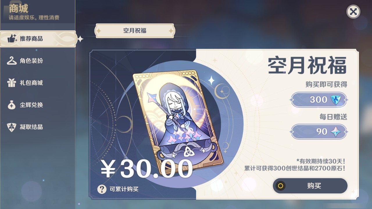 YSMK32167原神账号详情图25 YSMK32167原神账号详情图25