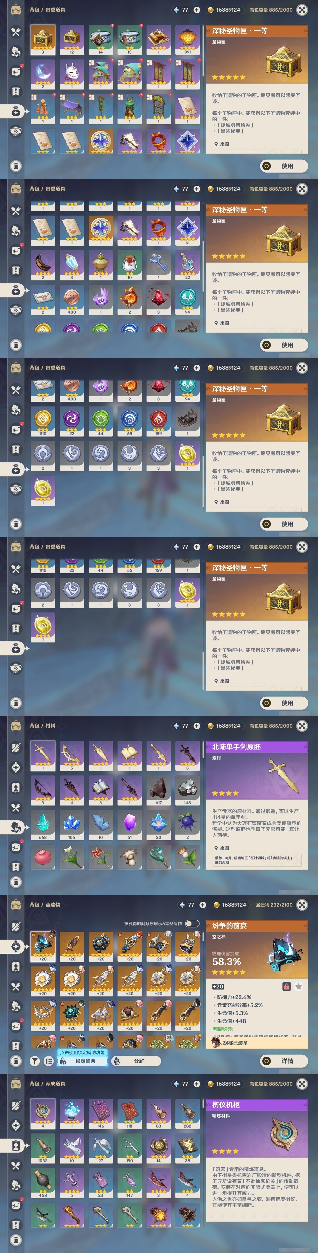 YSMK32036原神账号详情图30 YSMK32036原神账号详情图30
