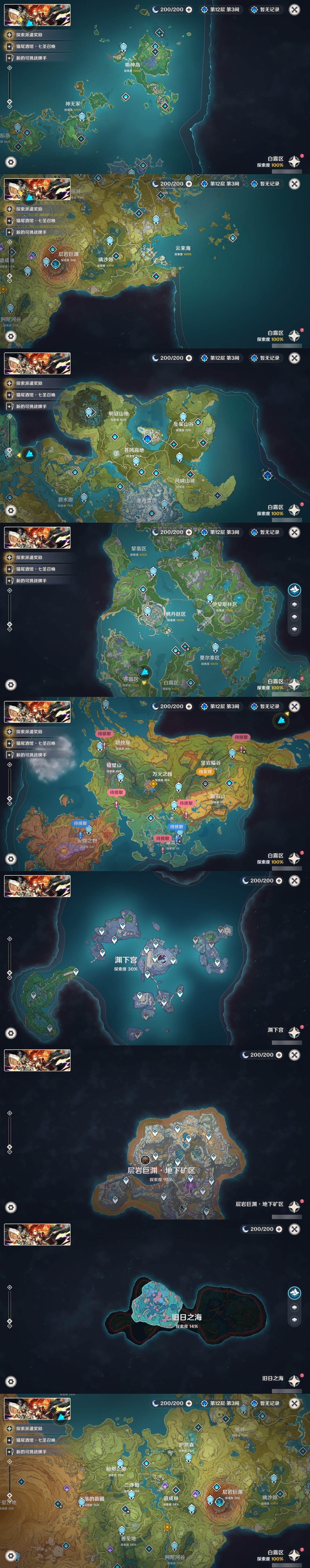 YSMK32104原神账号详情图5 YSMK32104原神账号详情图5