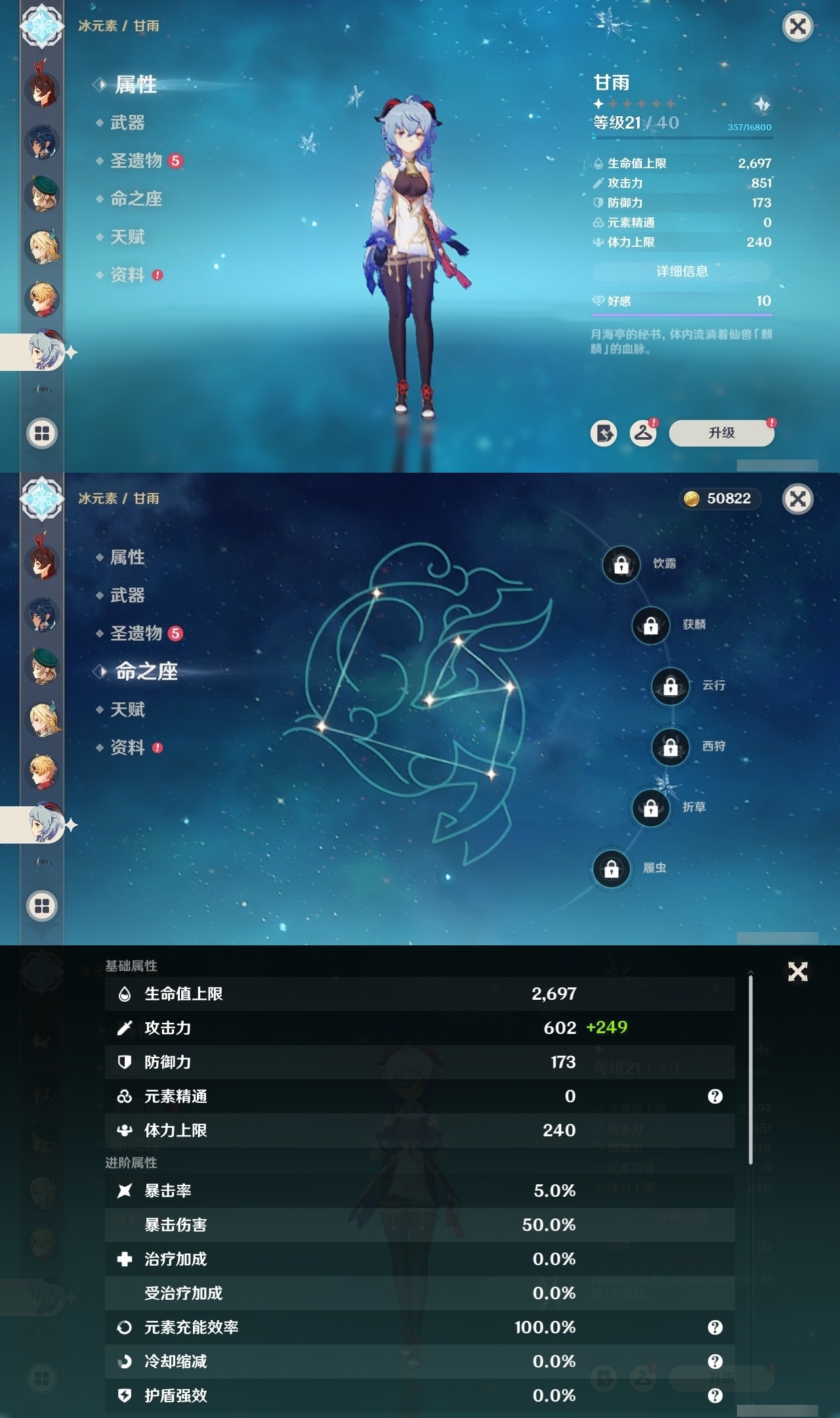 YSMK32059原神账号详情图24 YSMK32059原神账号详情图24