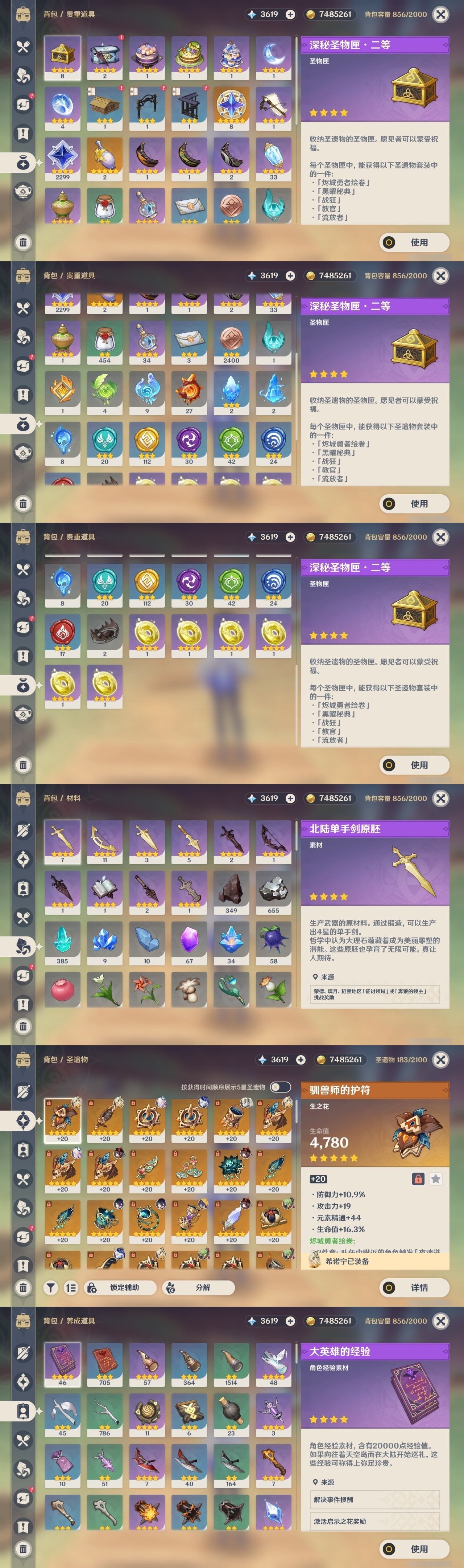 YSMK32172原神账号详情图33 YSMK32172原神账号详情图33