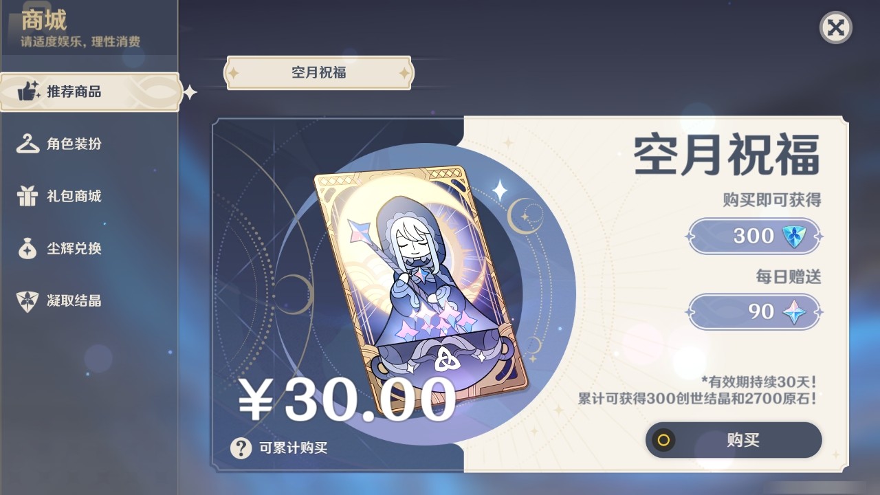 YSMK32066原神账号详情图23 YSMK32066原神账号详情图23