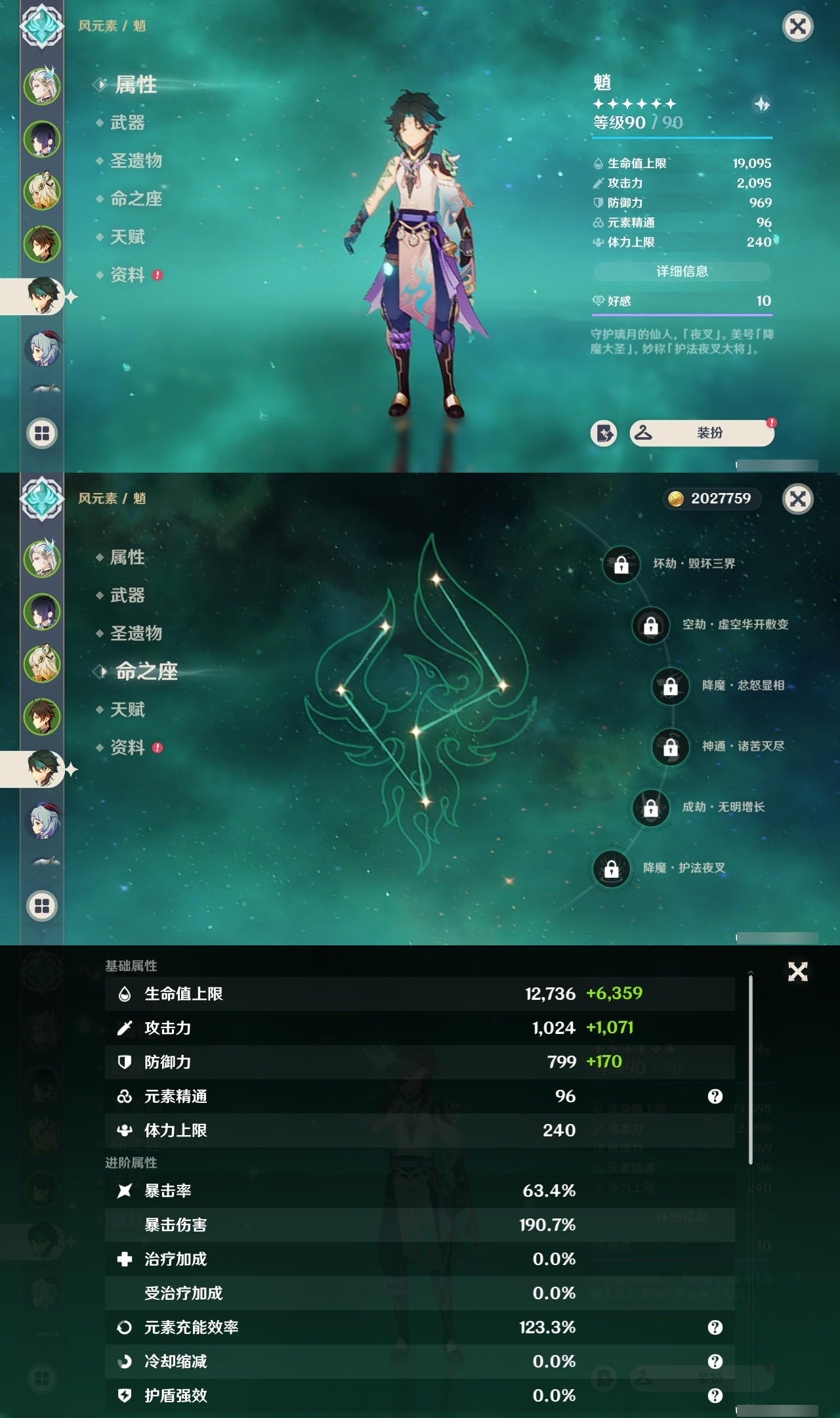 YSMK32041原神账号详情图11 YSMK32041原神账号详情图11