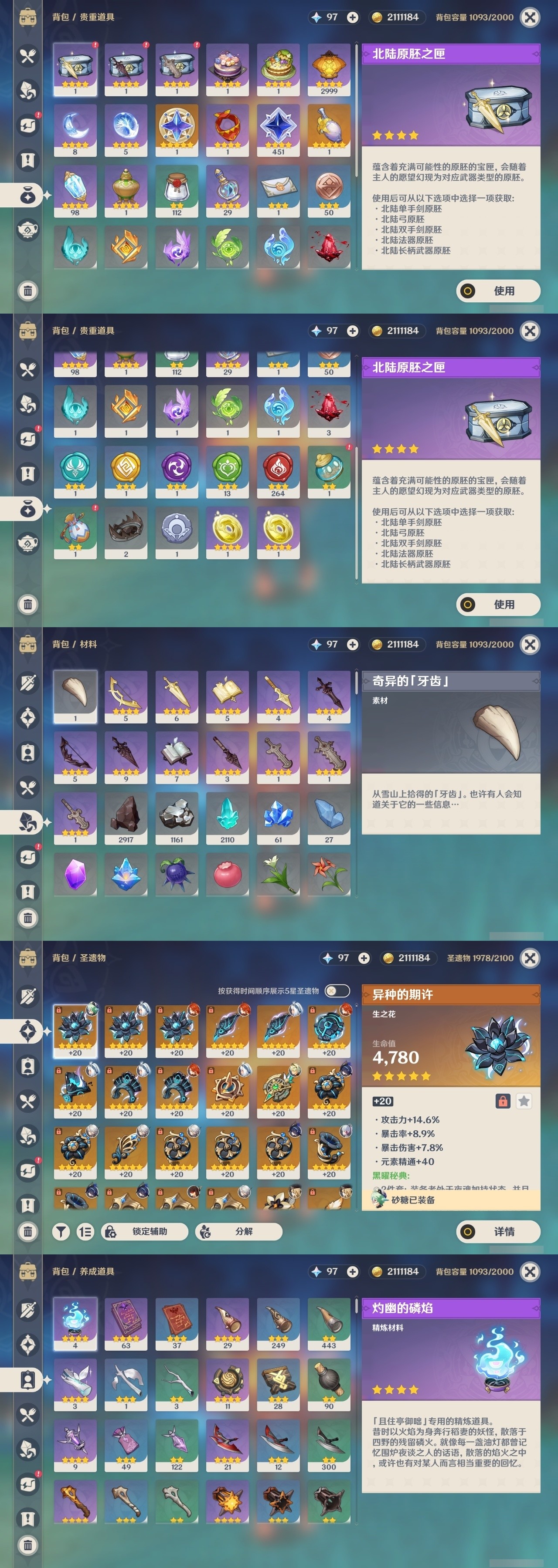 YSMK31994原神账号详情图34 YSMK31994原神账号详情图34