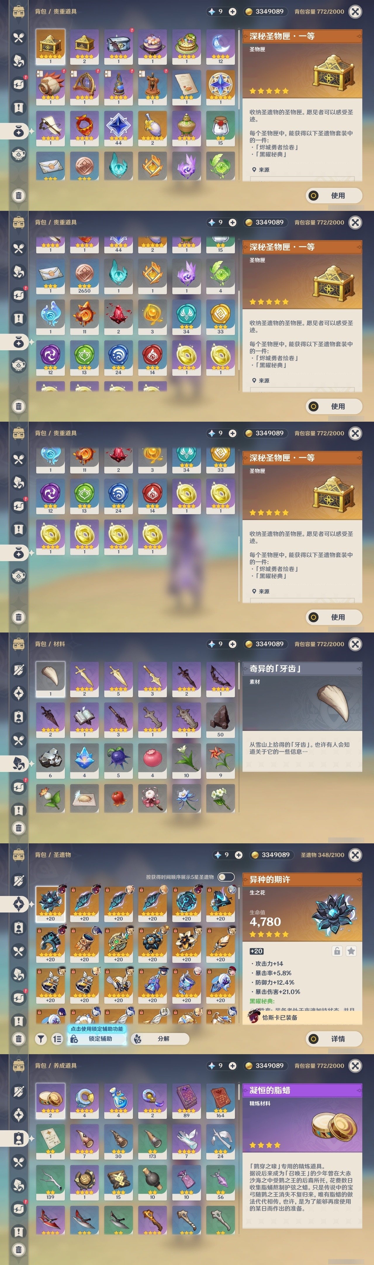 YSMK32202原神账号详情图31 YSMK32202原神账号详情图31