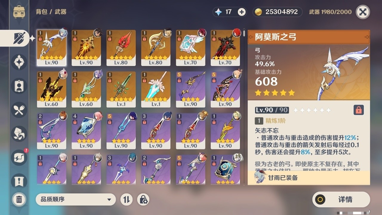 YSMK32077原神账号详情图4 YSMK32077原神账号详情图4