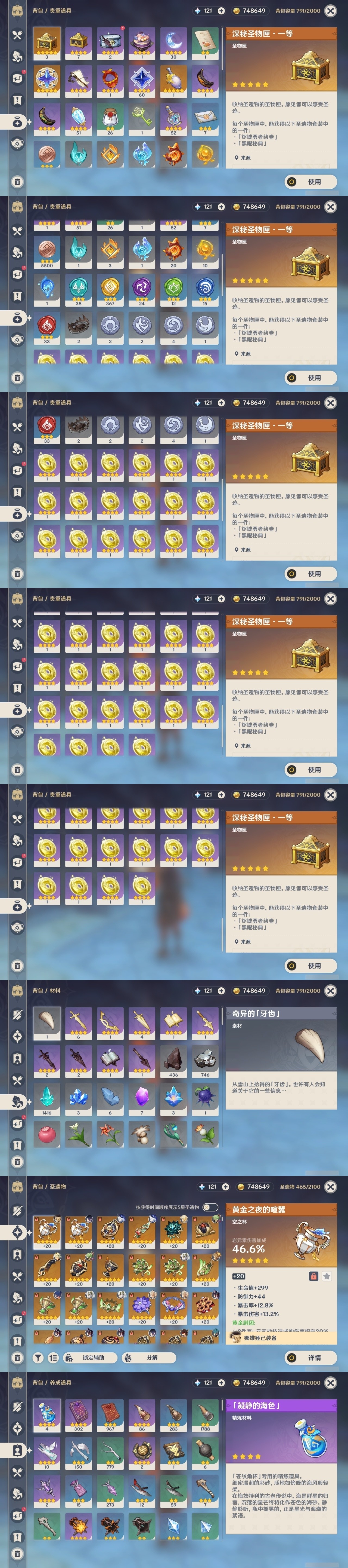 YSMK32032原神账号详情图28 YSMK32032原神账号详情图28