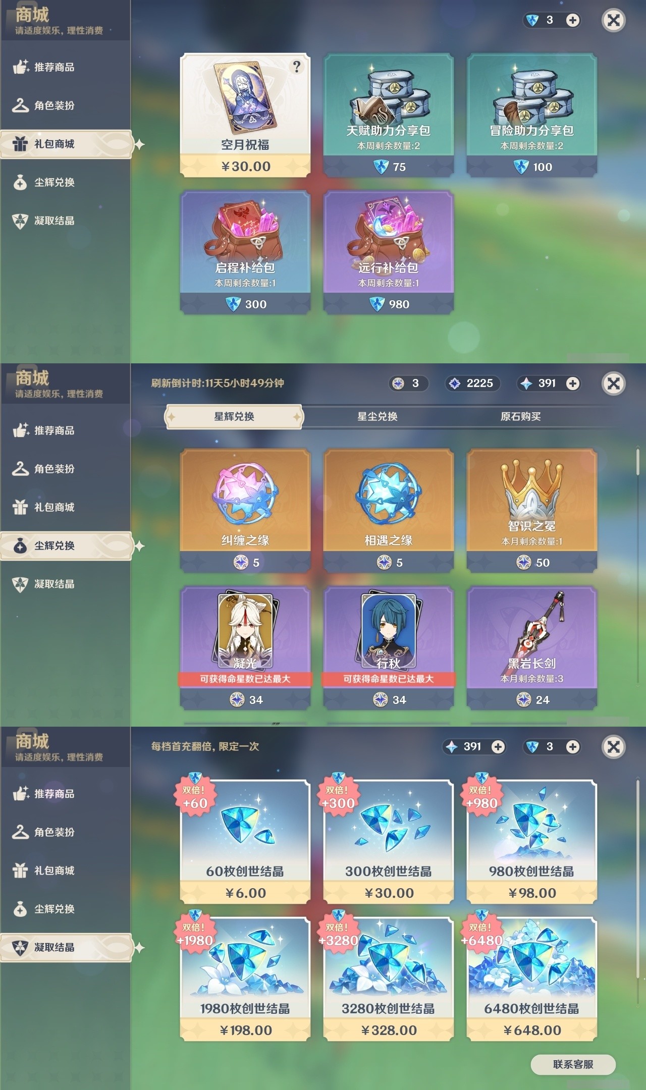 YSMK32000原神账号详情图31 YSMK32000原神账号详情图31