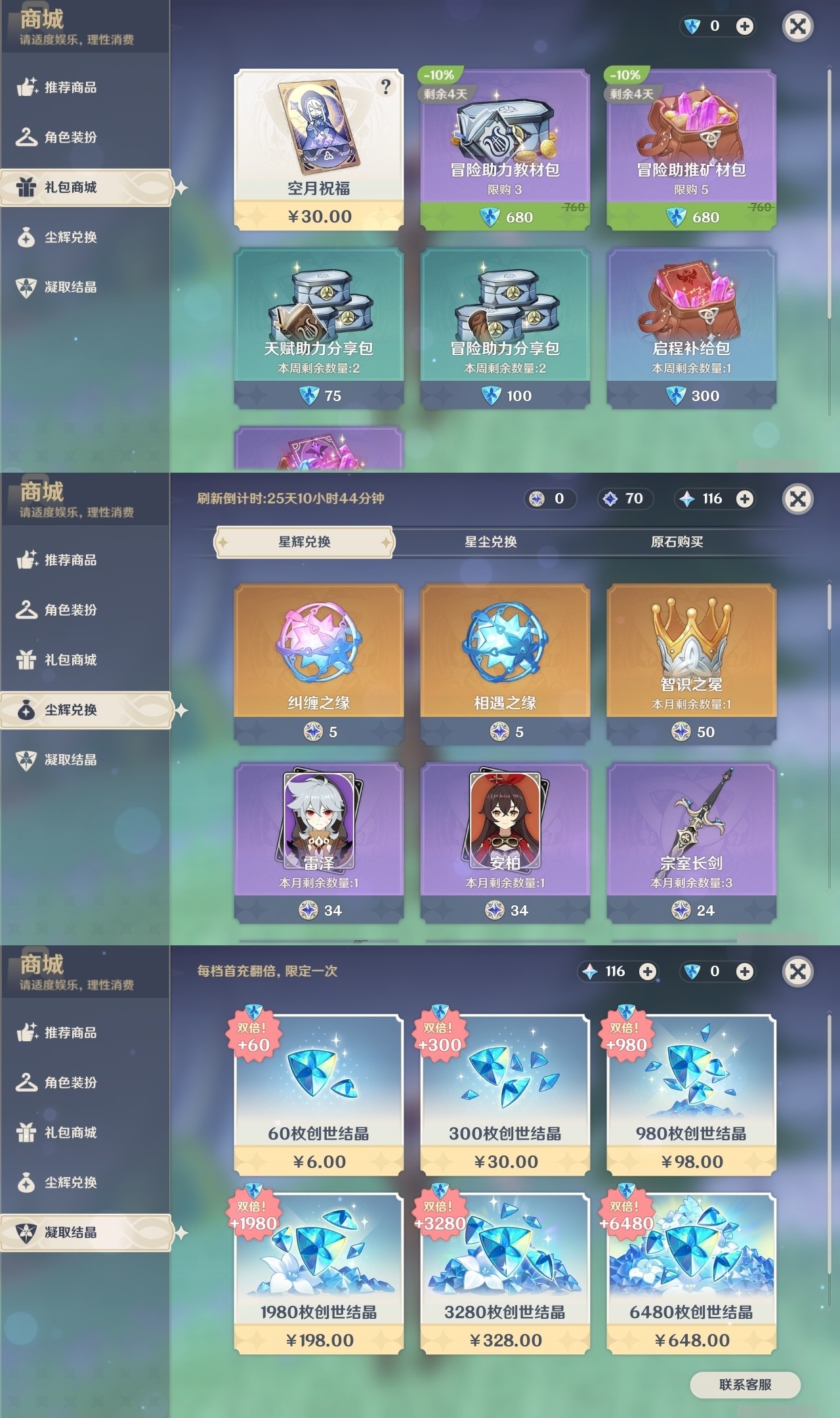 YSMK32121原神账号详情图24 YSMK32121原神账号详情图24