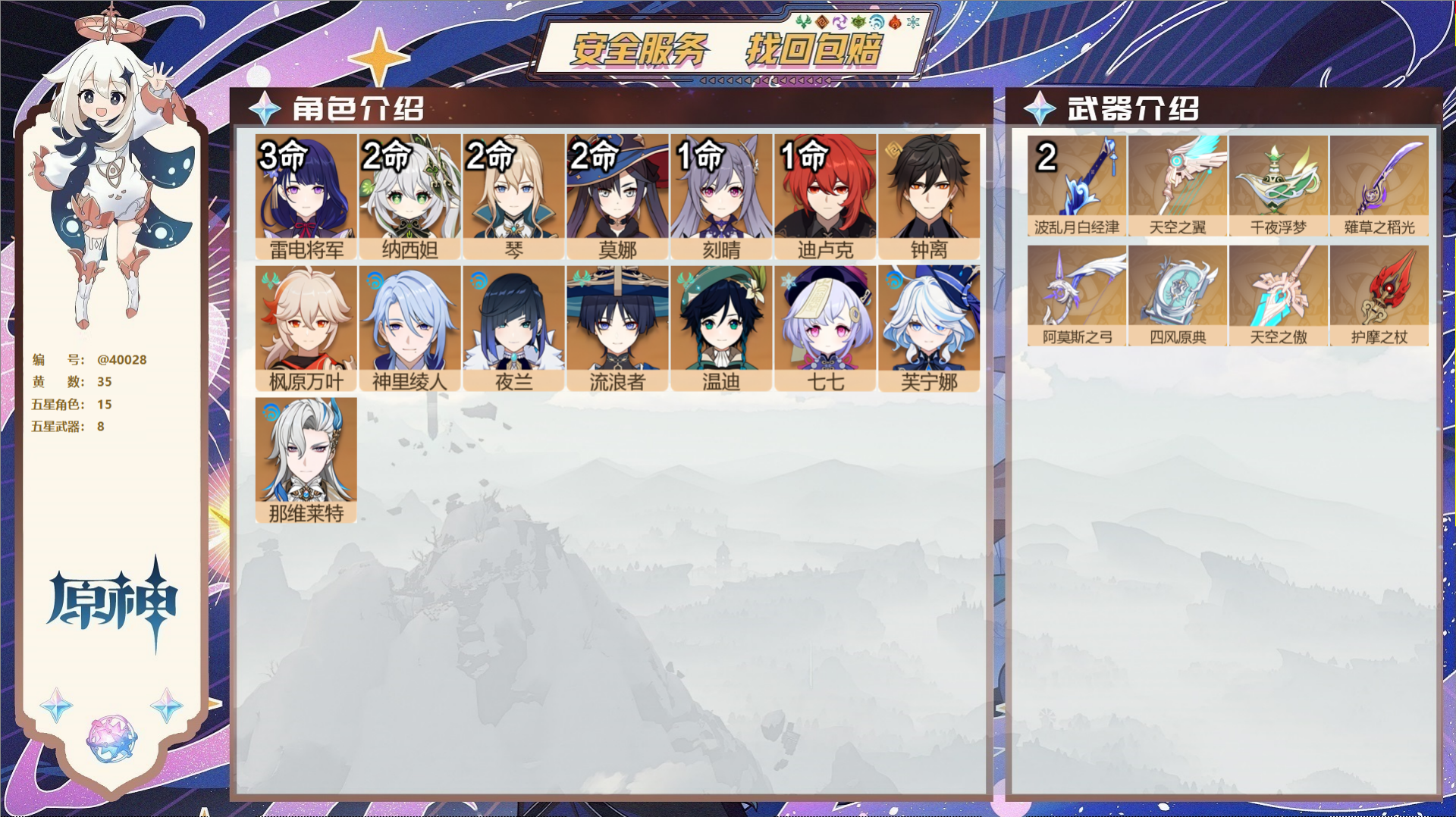 原神账号官服 天空岛@40028 送未实名邮箱 冒险等级57级 男主  35黄 15个五星角色 8个五星武器 纠缠之源0