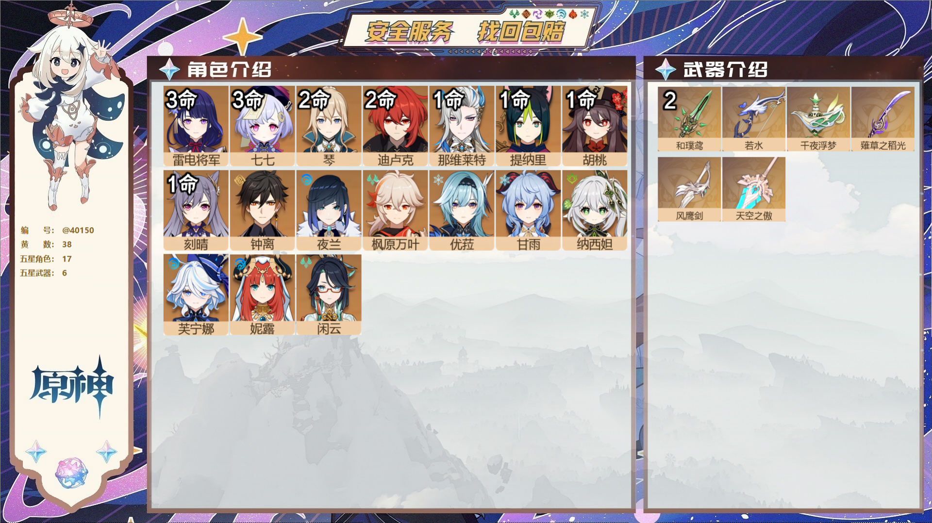 原神账号官服 天空岛@40150 未绑定邮箱 冒险等级60级 女主  38黄 17个五星角色 6个五星武器 纠缠之源0-