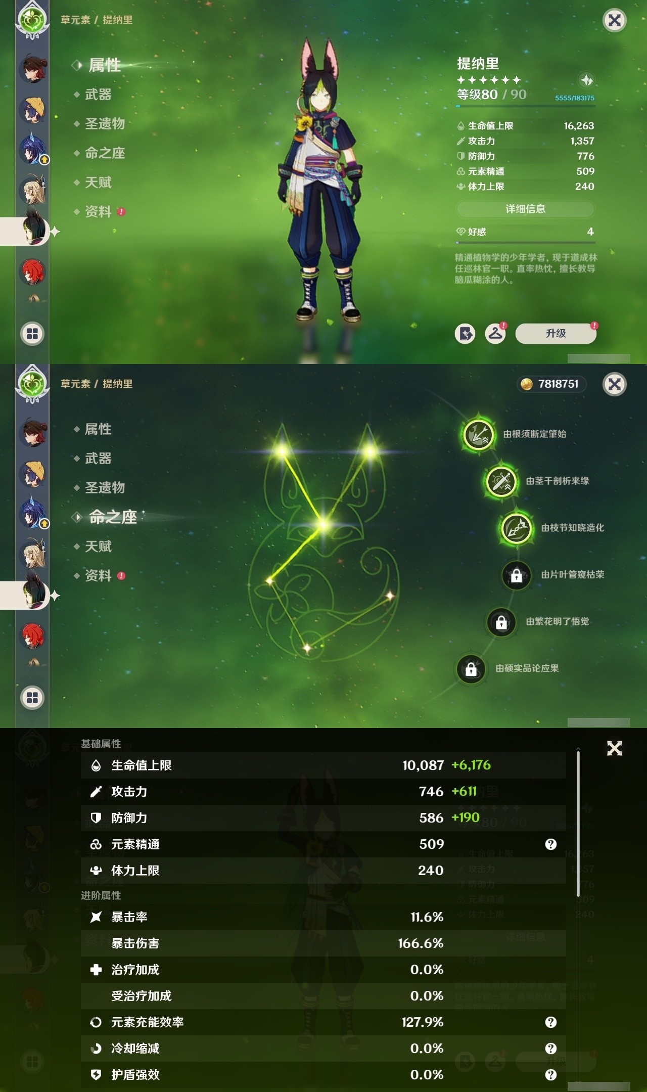 YSMK32035原神账号详情图21 YSMK32035原神账号详情图21