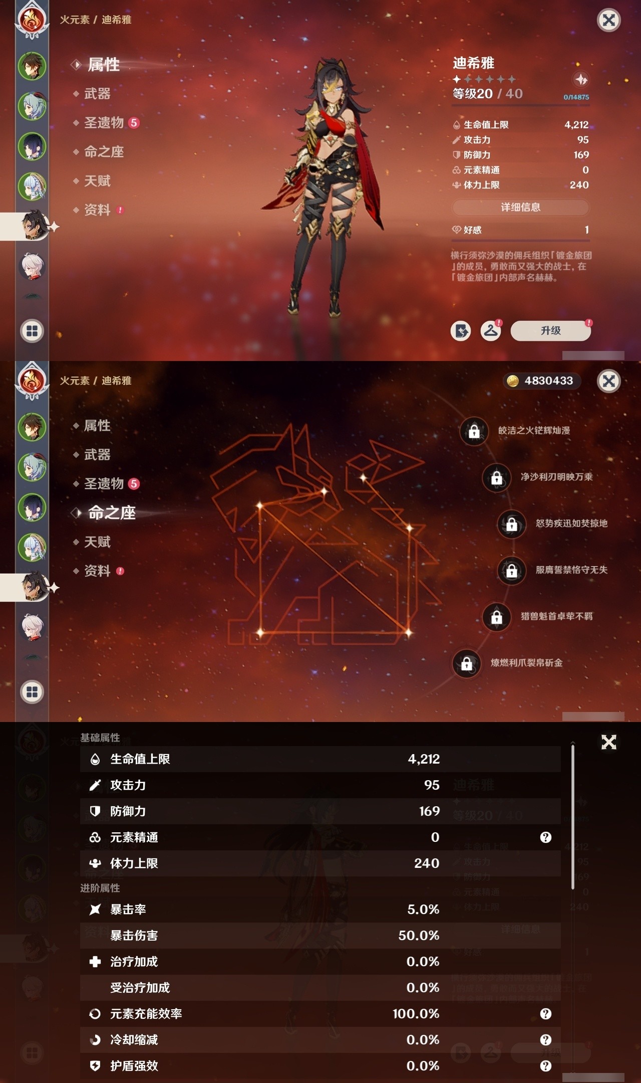 YSMK32054原神账号详情图11 YSMK32054原神账号详情图11