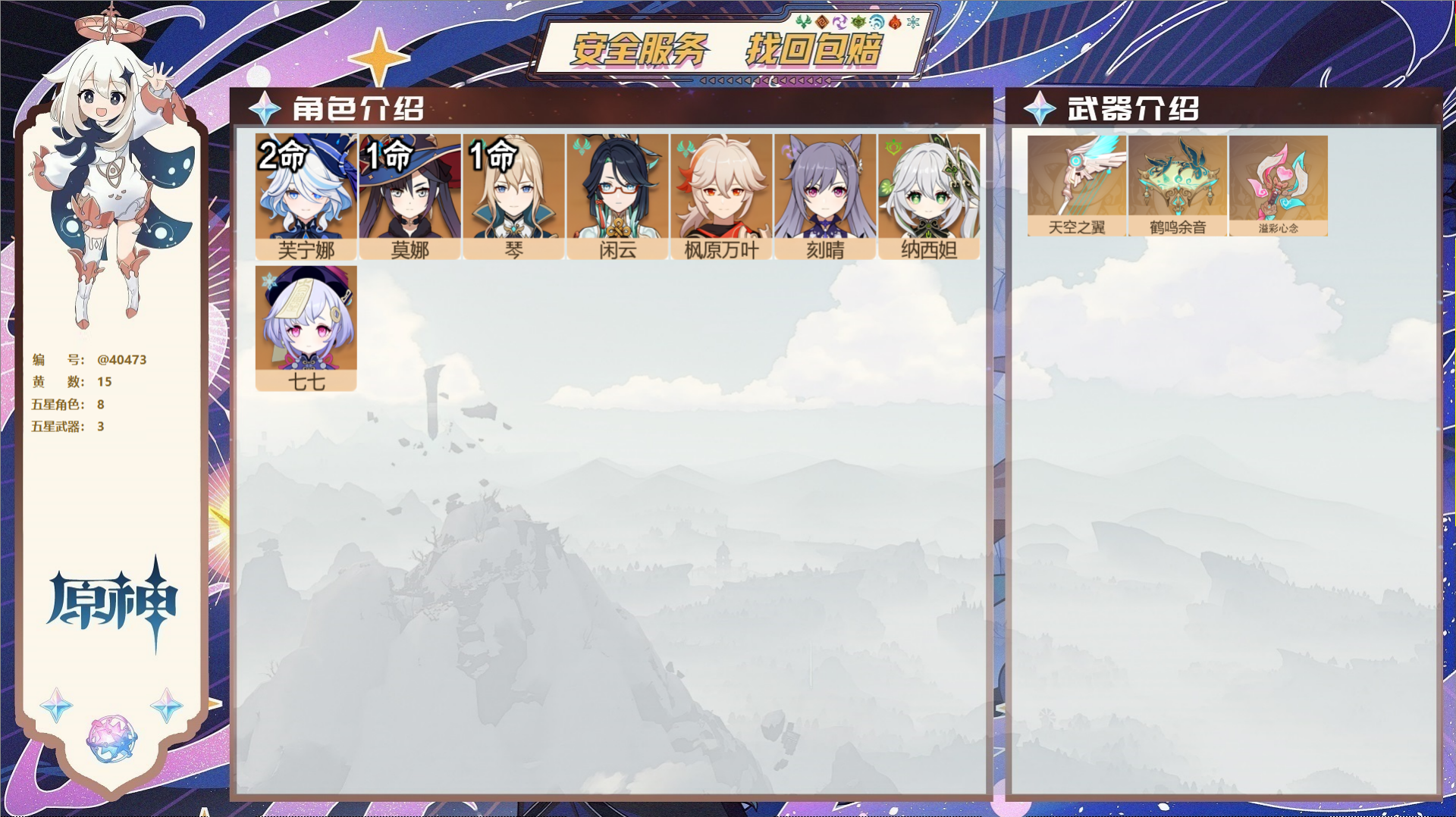 原神账号官服 天空岛@40473 未绑定邮箱 冒险等级57级 男主  15黄 8个五星角色 3个五星武器 纠缠之源0--