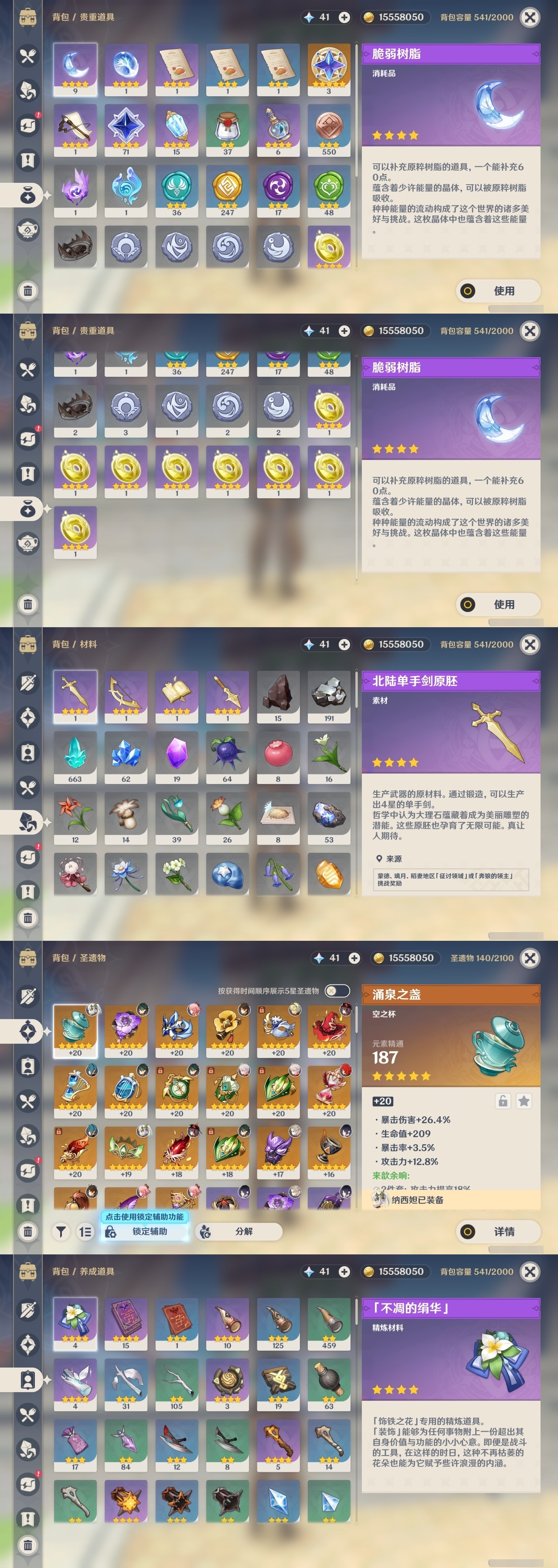 YSMK32042原神账号详情图28