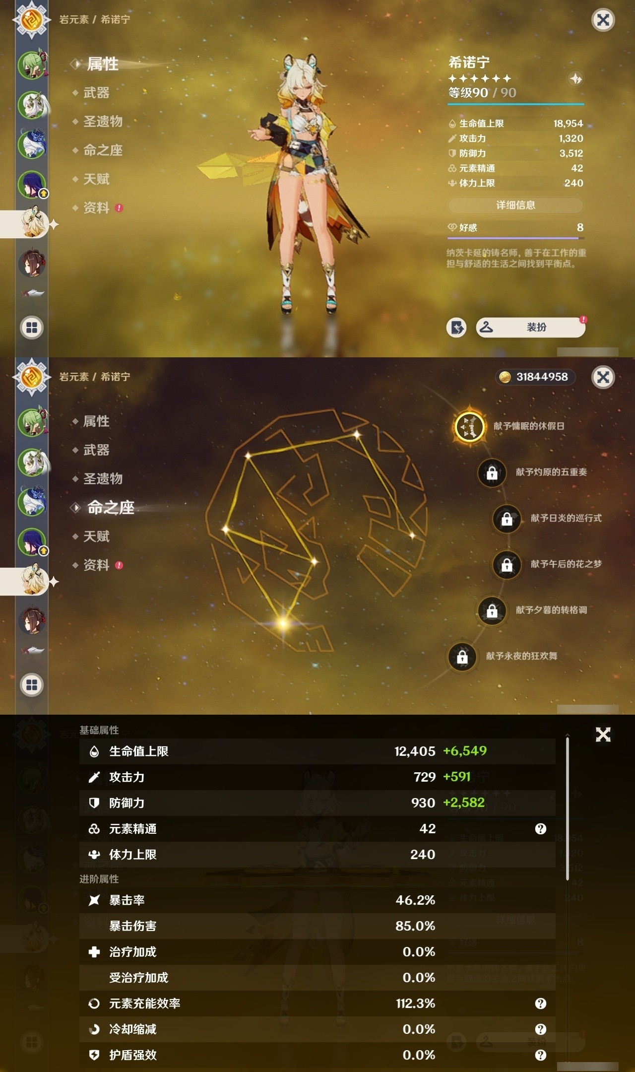 YSMK32067原神账号详情图10 YSMK32067原神账号详情图10