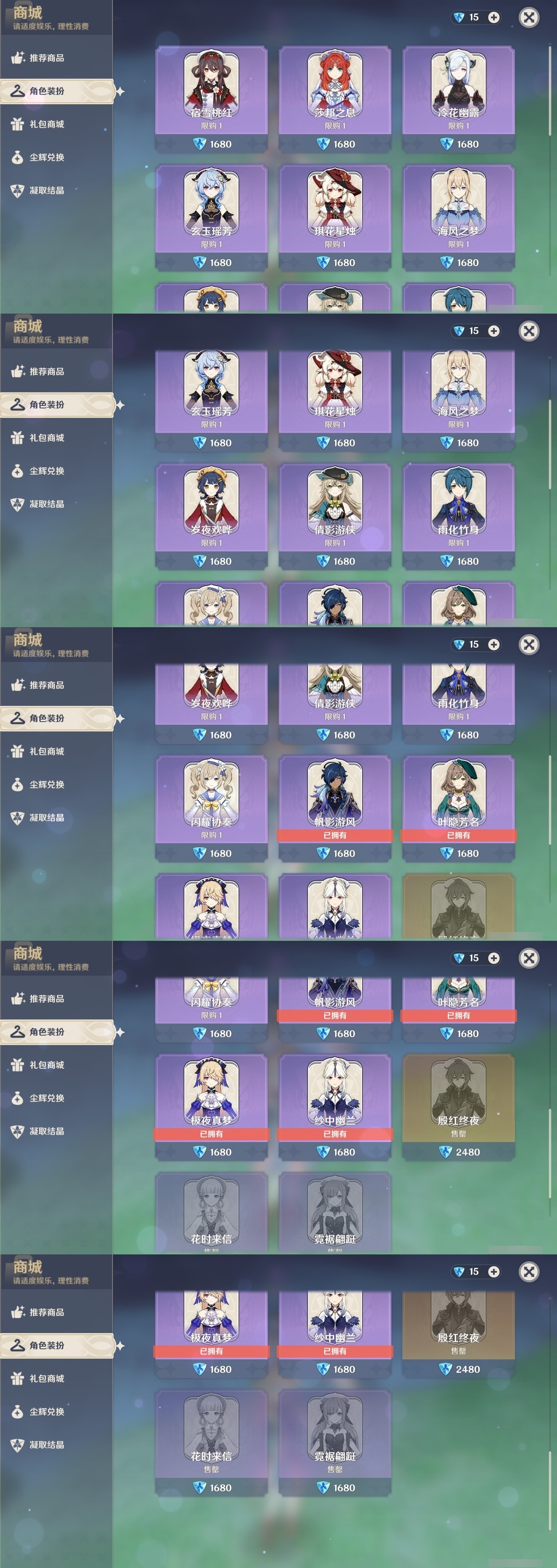 YSMK32054原神账号详情图6 YSMK32054原神账号详情图6