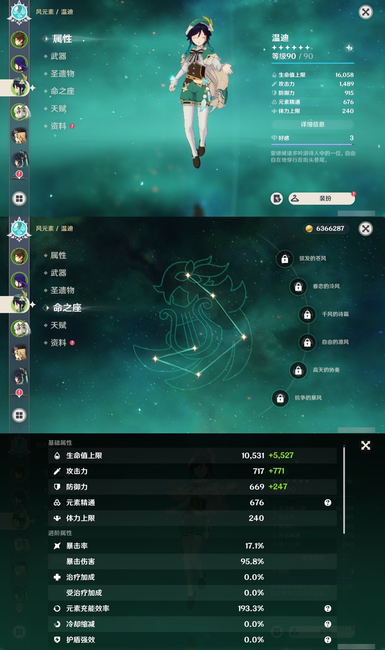 YSMK32155原神账号详情图9 YSMK32155原神账号详情图9