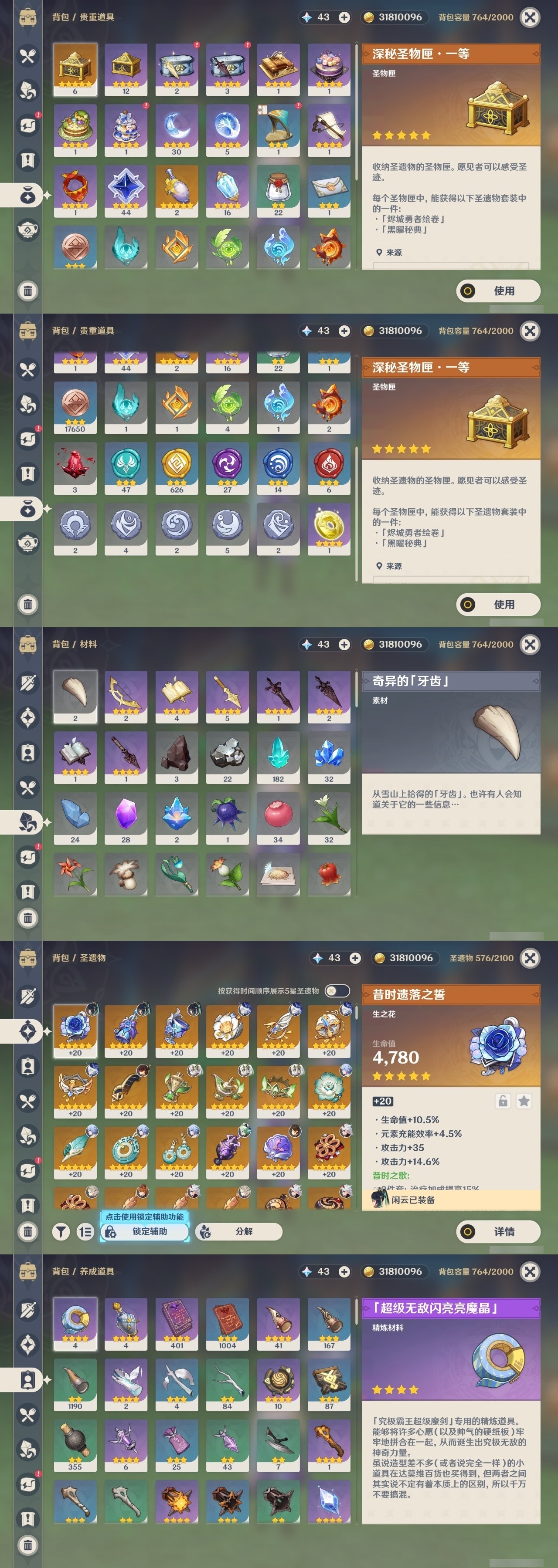 YSMK32099原神账号详情图30 YSMK32099原神账号详情图30