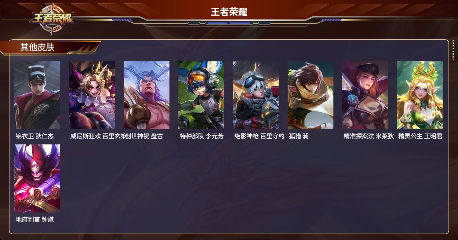 WZMK3117501王者荣耀账号详情图4 WZMK3117501王者荣耀账号详情图4