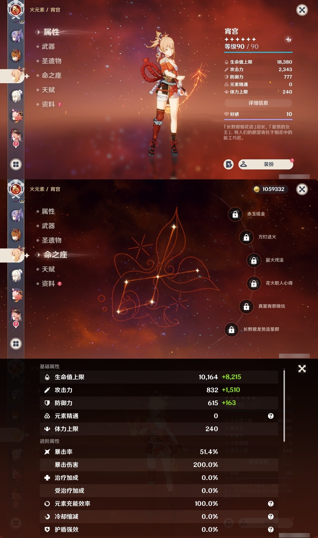 YSMK31993原神账号详情图18 YSMK31993原神账号详情图18