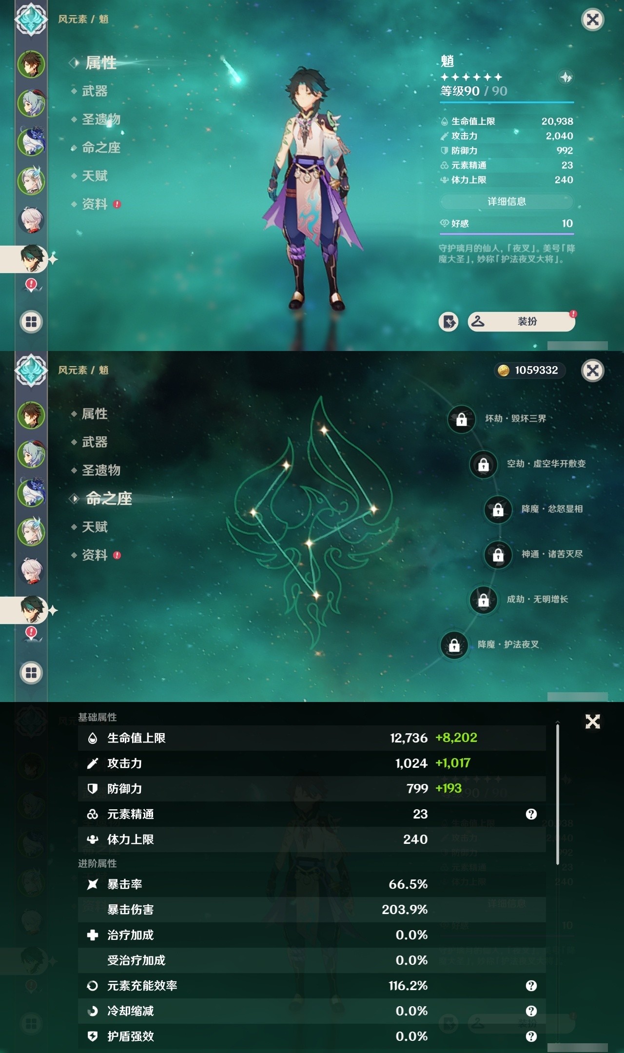 YSMK31993原神账号详情图12 YSMK31993原神账号详情图12