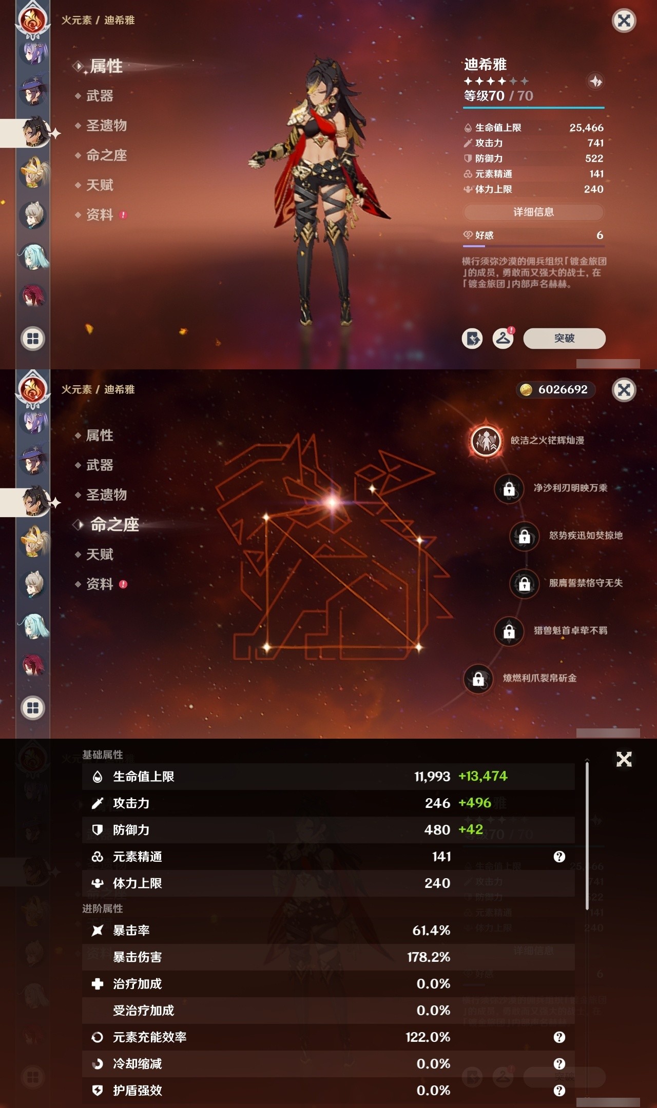 YSMK32043原神账号详情图18 YSMK32043原神账号详情图18