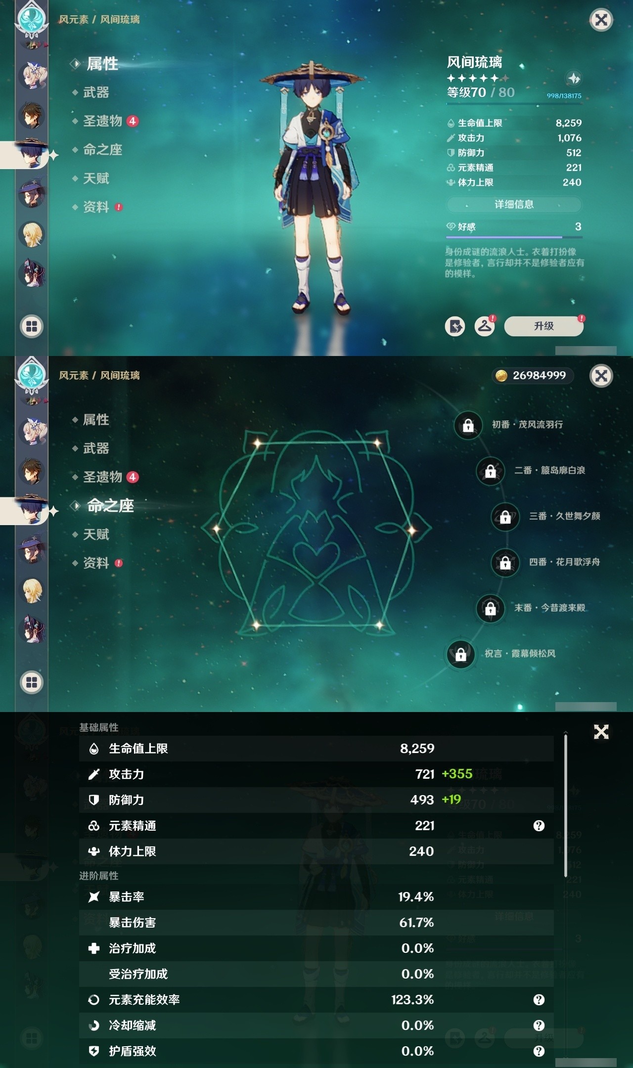 YSMK32159原神账号详情图24 YSMK32159原神账号详情图24