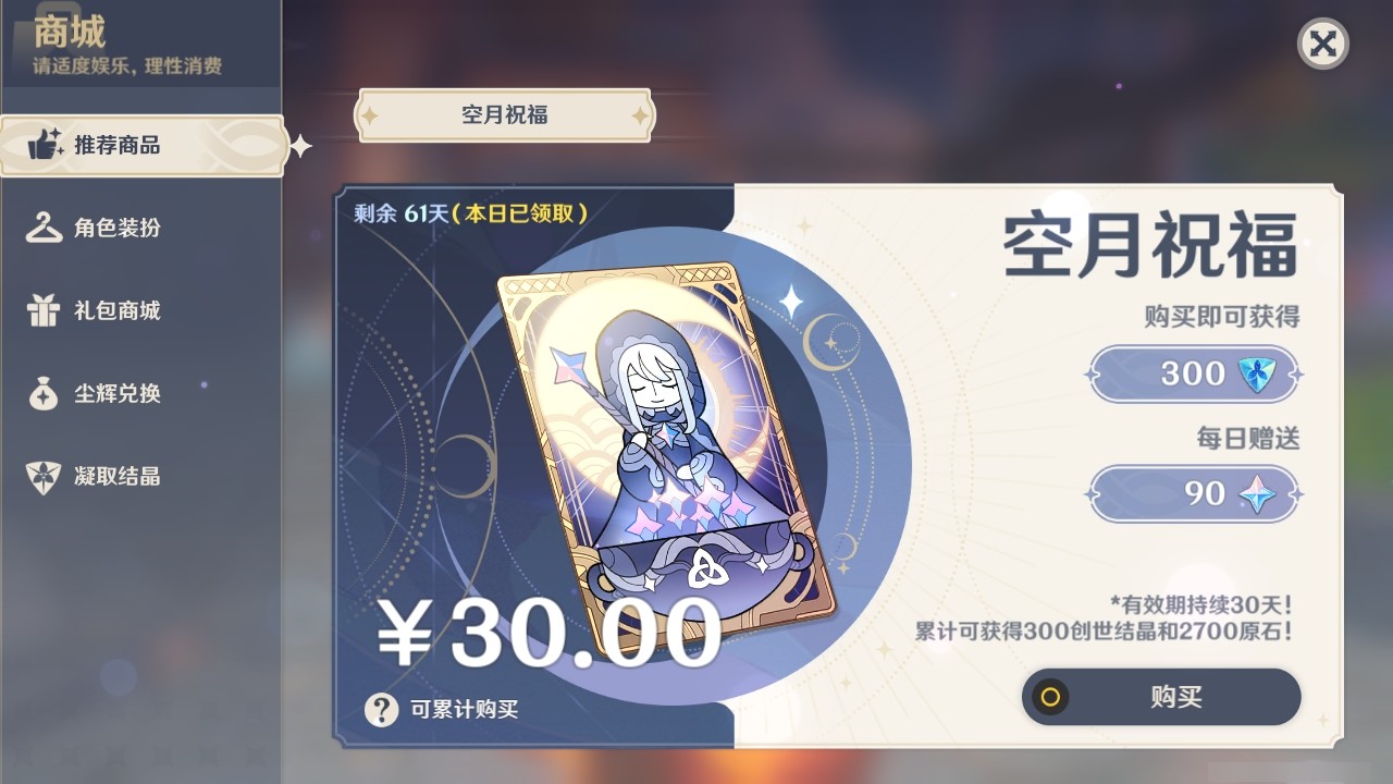 YSMK32102原神账号详情图35 YSMK32102原神账号详情图35