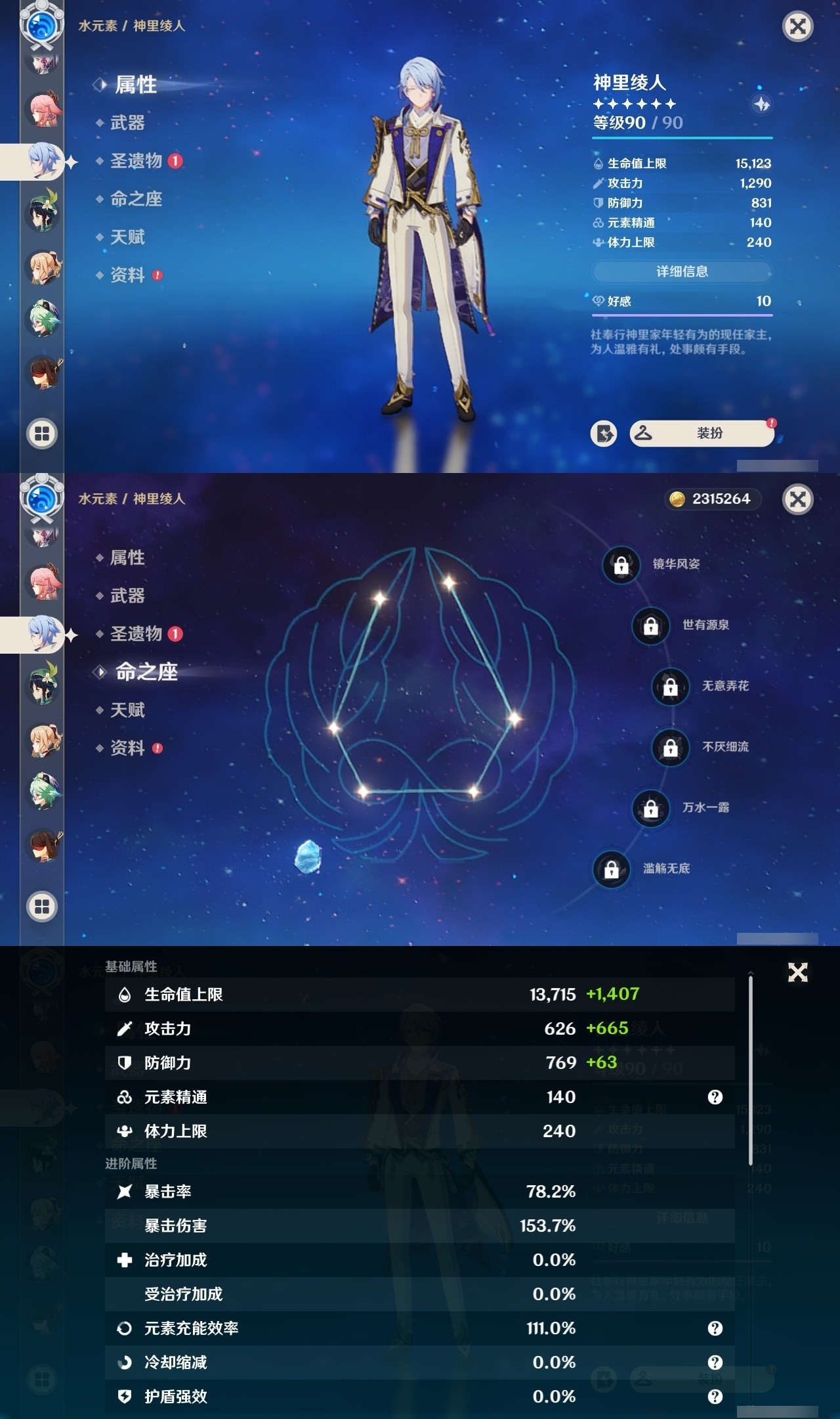 YSMK32206原神账号详情图10 YSMK32206原神账号详情图10