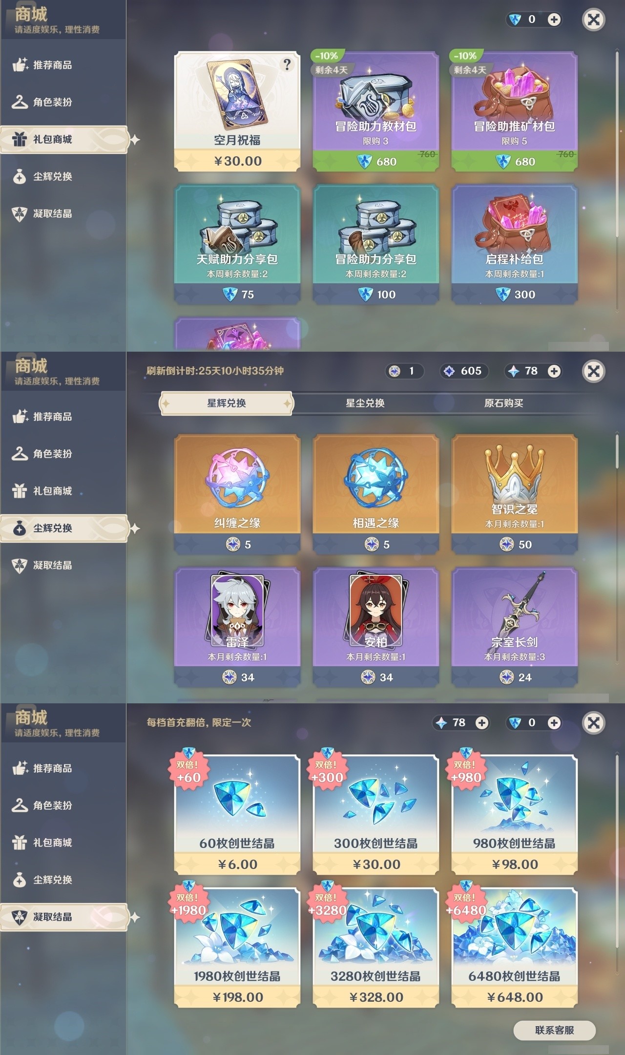 YSMK32123原神账号详情图25 YSMK32123原神账号详情图25