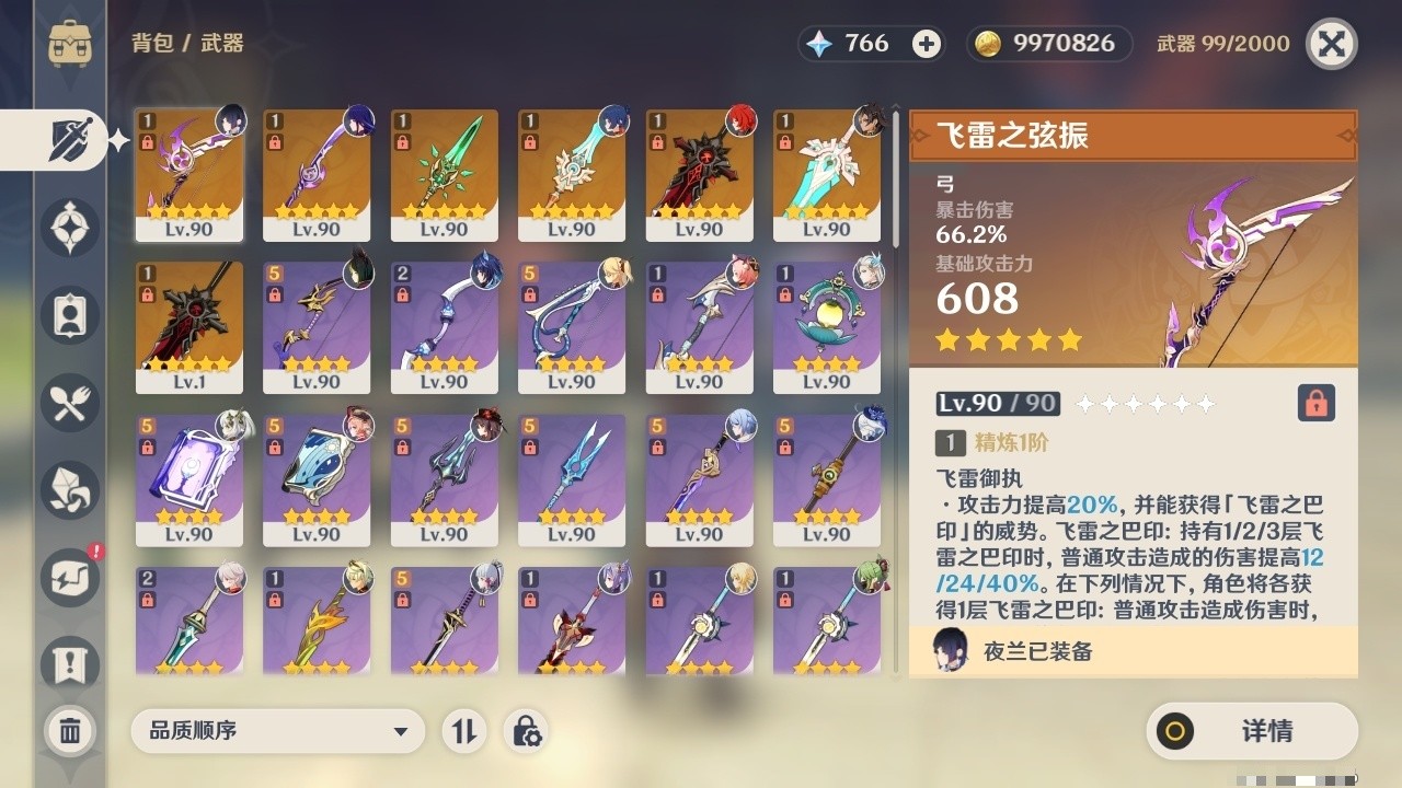 YSMK32154原神账号详情图4 YSMK32154原神账号详情图4