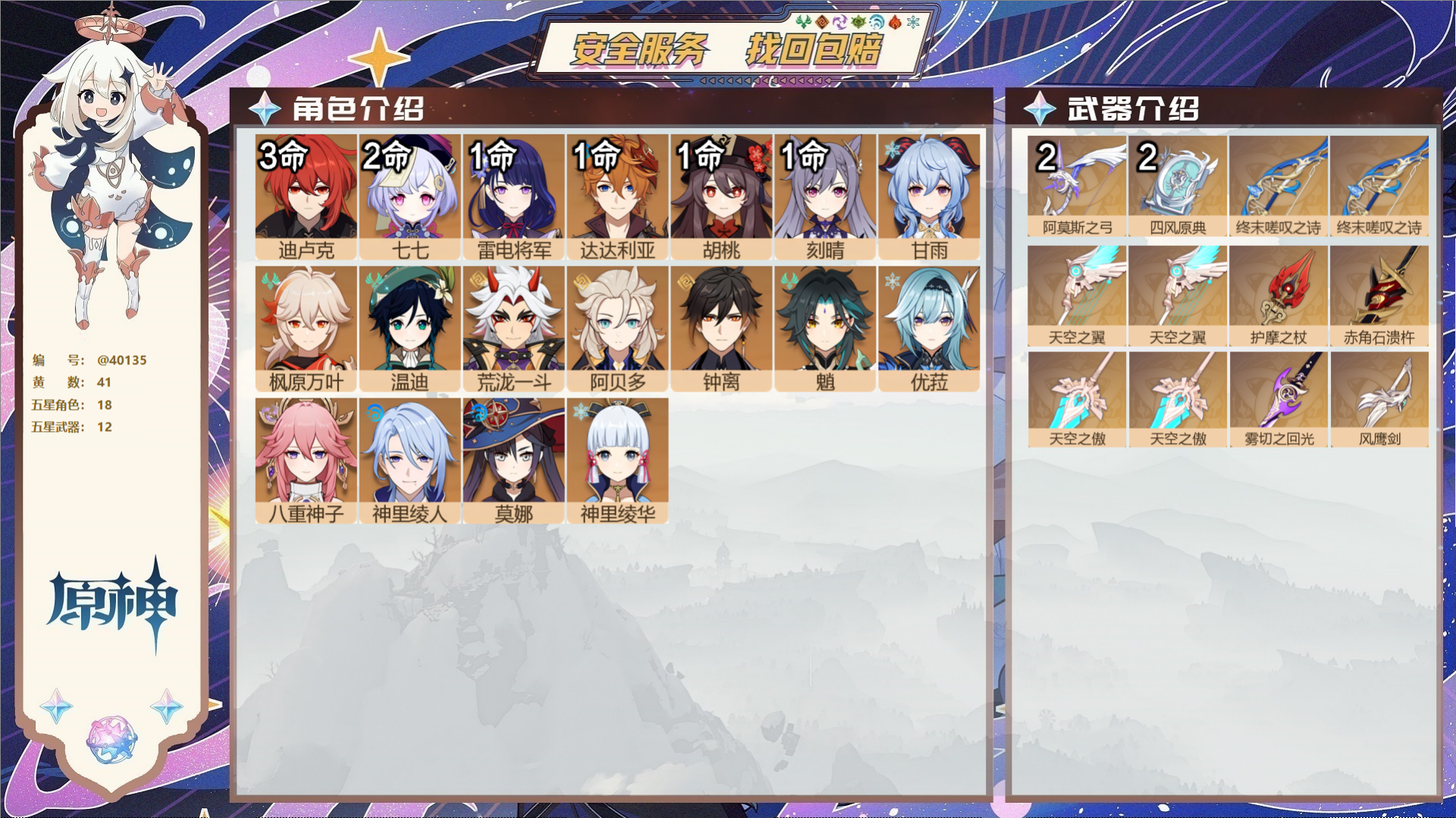 原神账号官服 天空岛@40135 送已实名邮箱 冒险等级59级 女主  41黄 18个五星角色 12个五星武器 纠缠之源