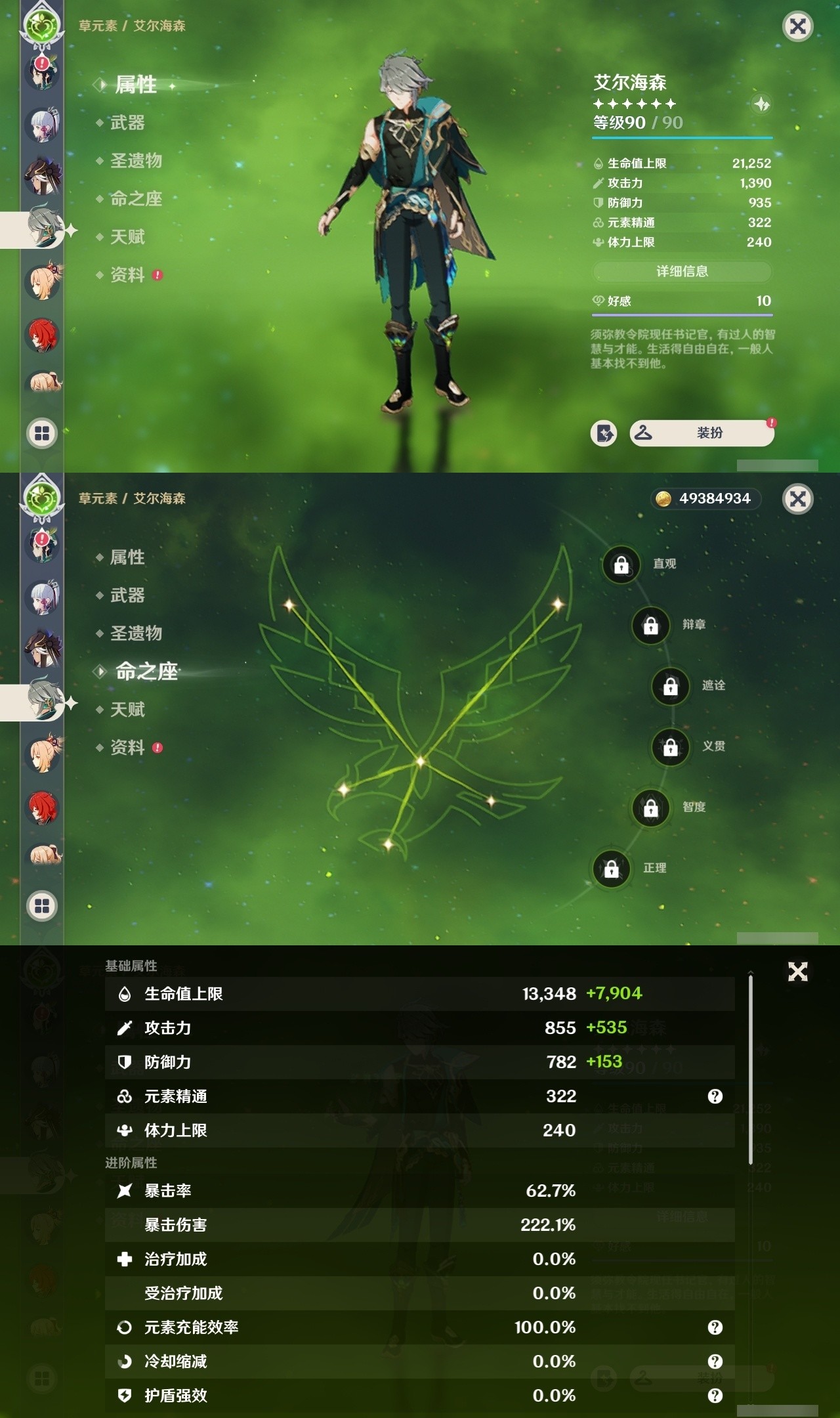 YSMK32156原神账号详情图13 YSMK32156原神账号详情图13